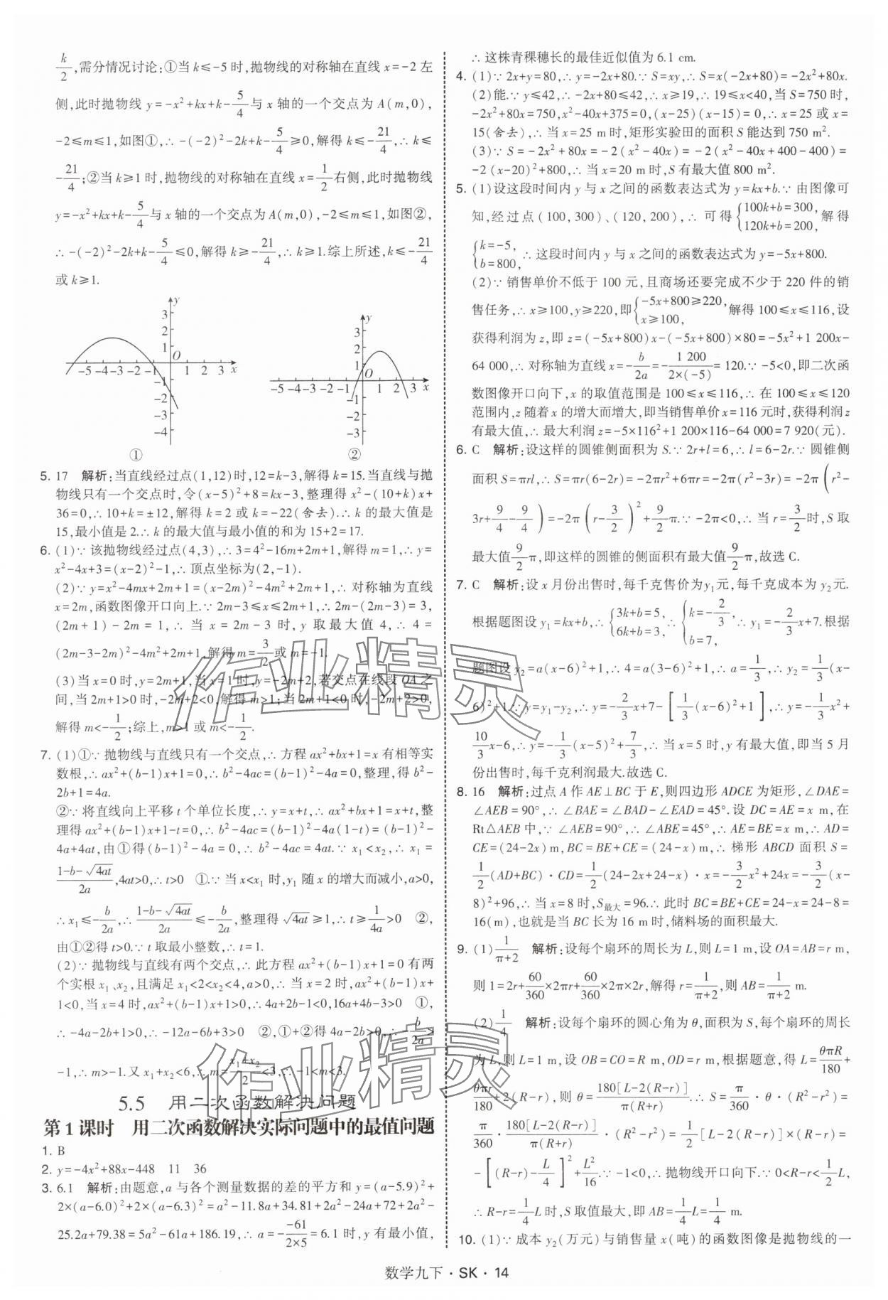 2026年學霸甘肅少年兒童出版社九年級數學下冊蘇科版 第14頁