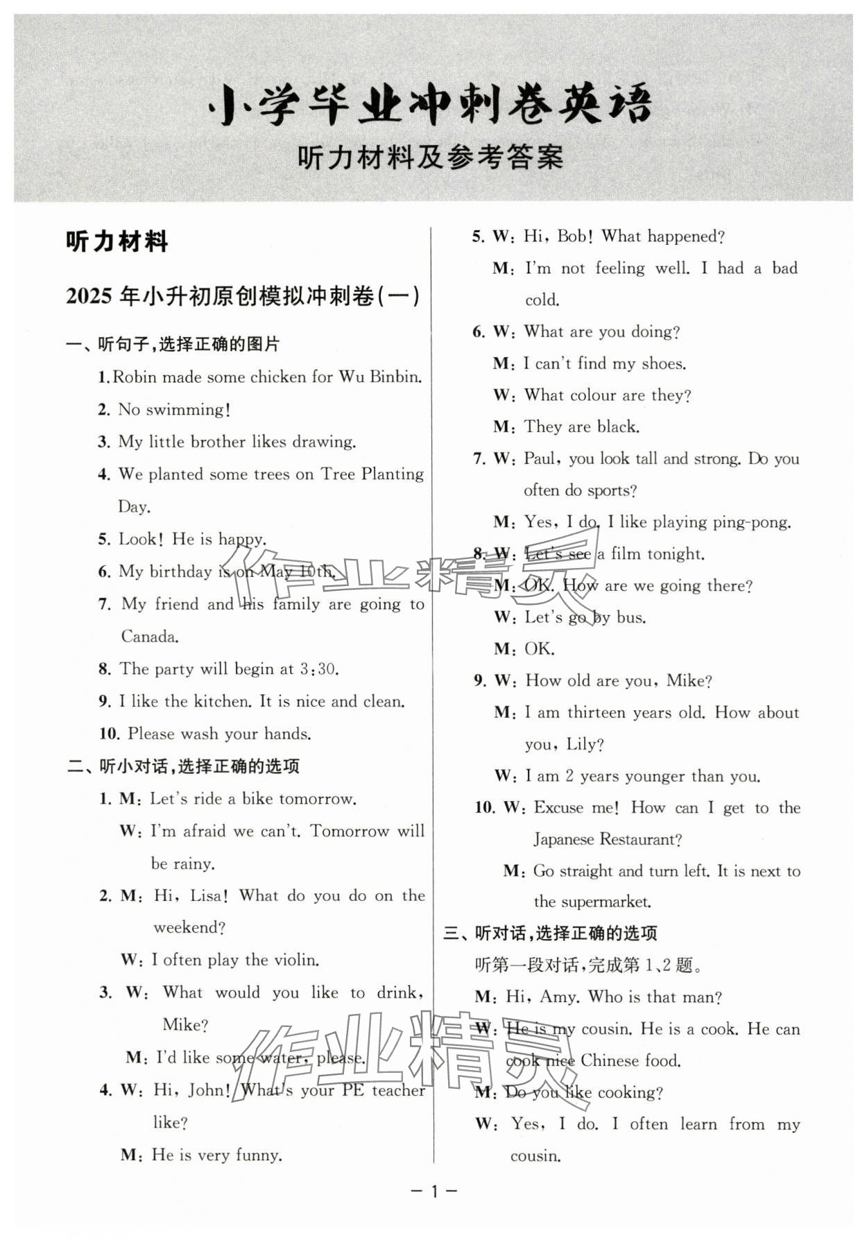 2025年小学毕业冲刺卷英语 参考答案第1页