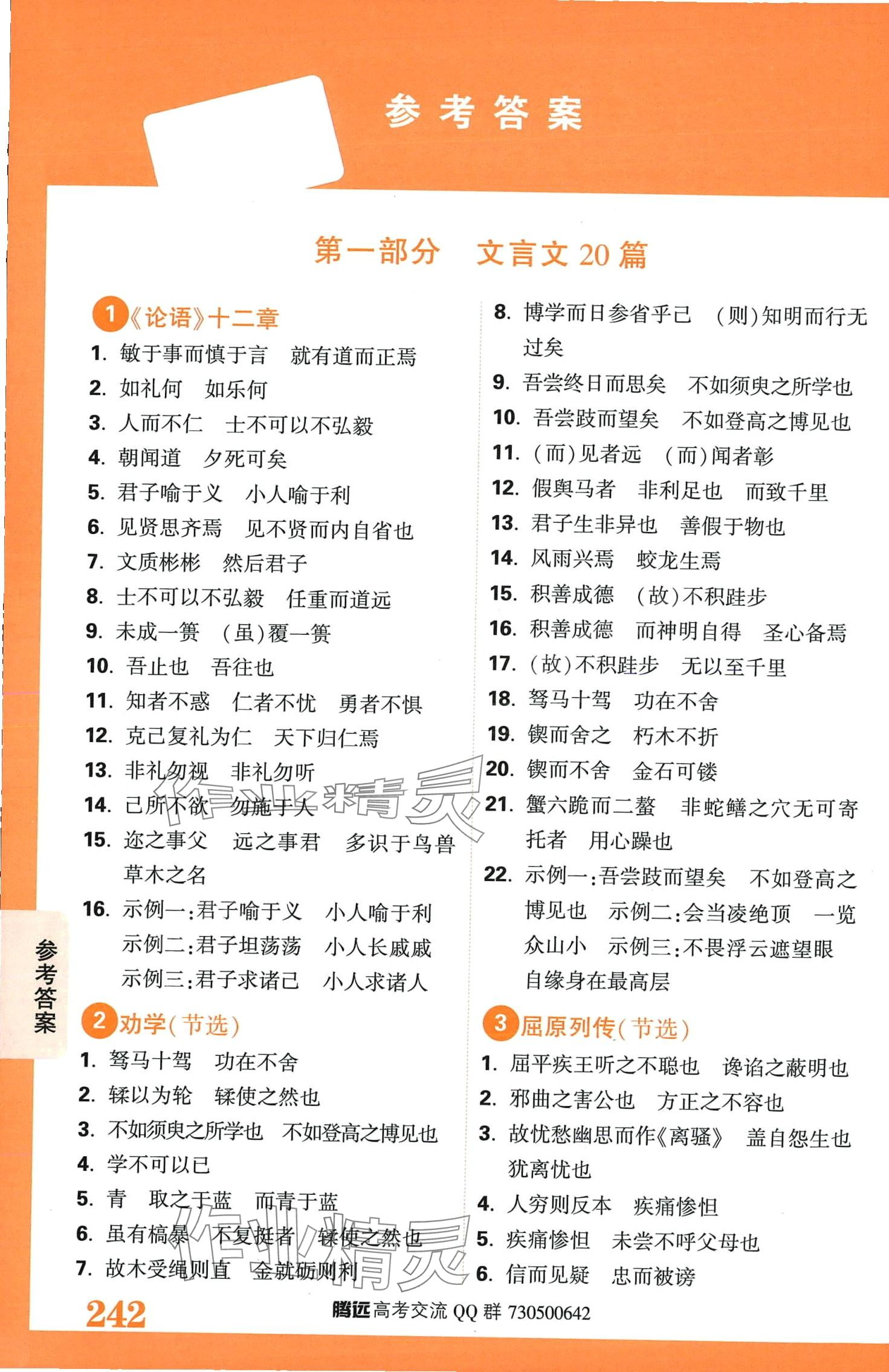 2024年72篇古诗文理解性默写高中语文 第1页