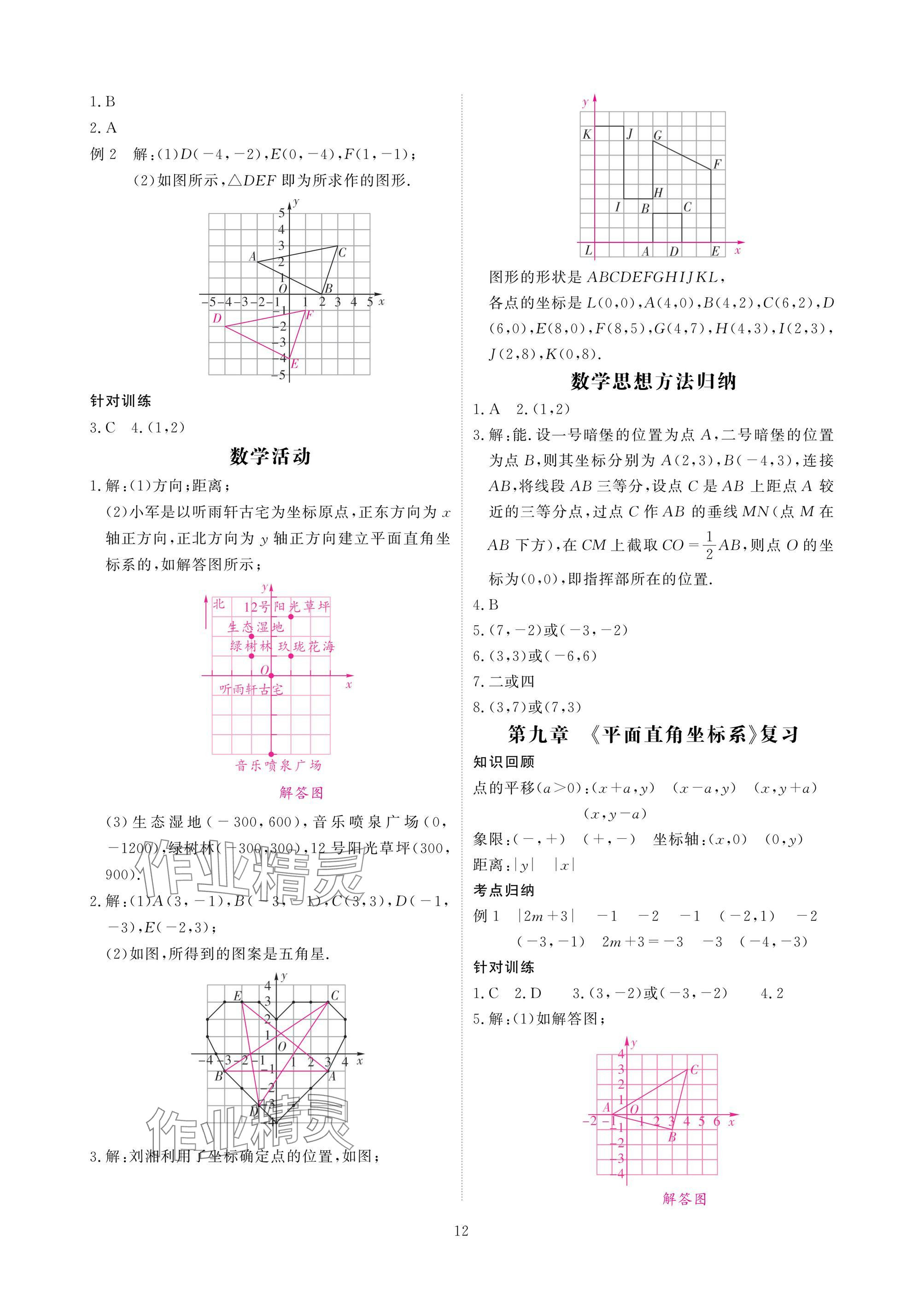 2025年优课堂给力A加七年级数学下册人教版 参考答案第12页