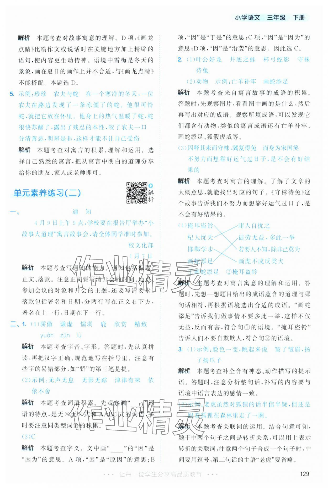2025年53天天練三年級語文下冊人教版 第13頁