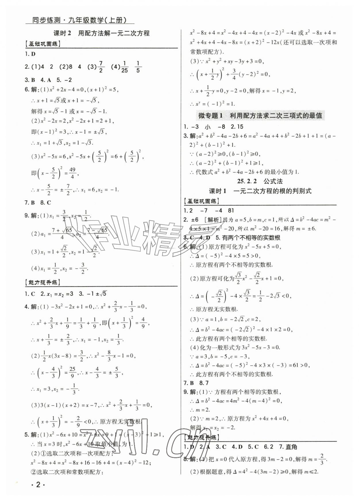 2026年学升同步练测九年级数学上册人教版&nbsp;第2页