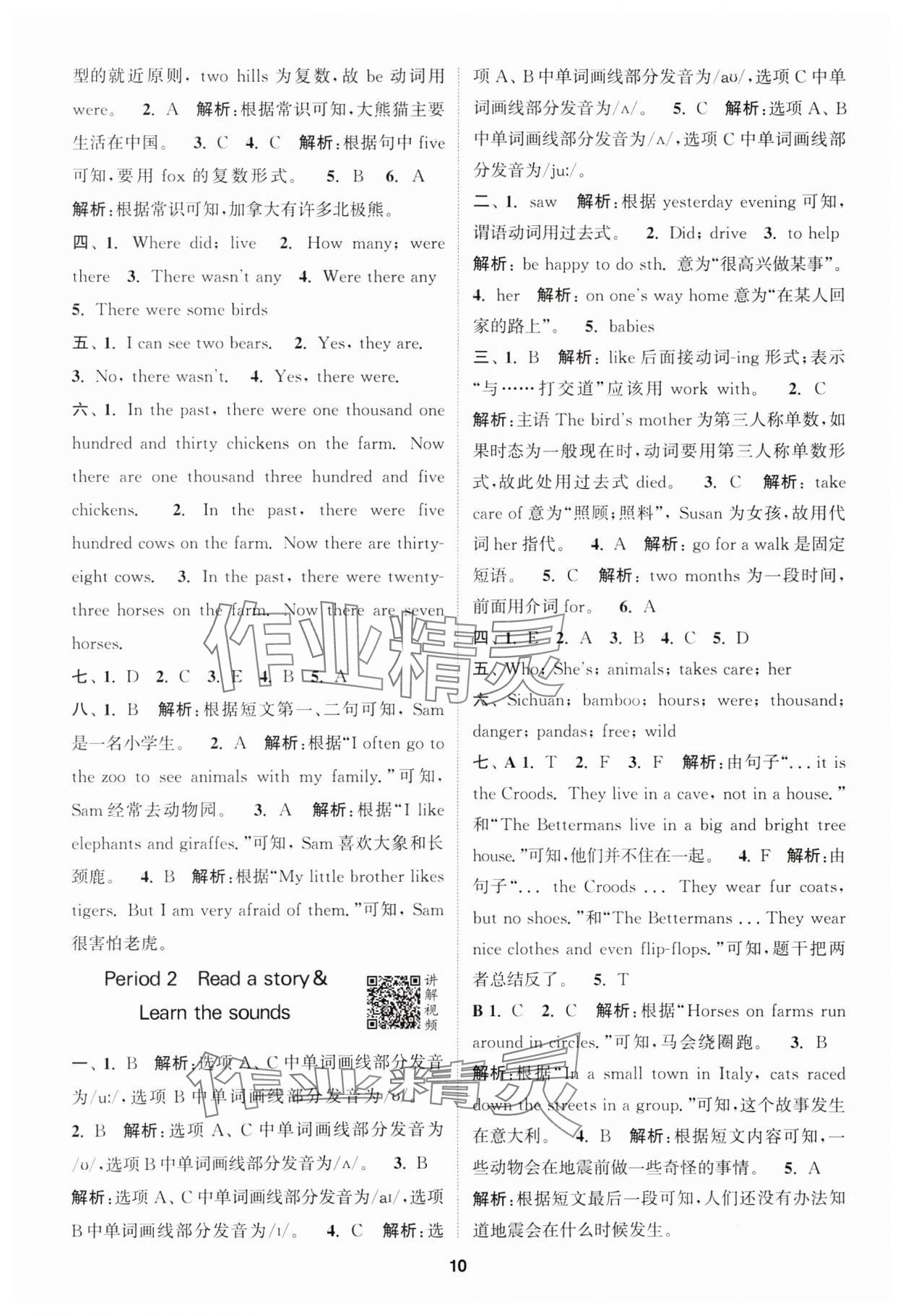 2024年拔尖特訓(xùn)六年級(jí)英語上冊滬教版 參考答案第10頁