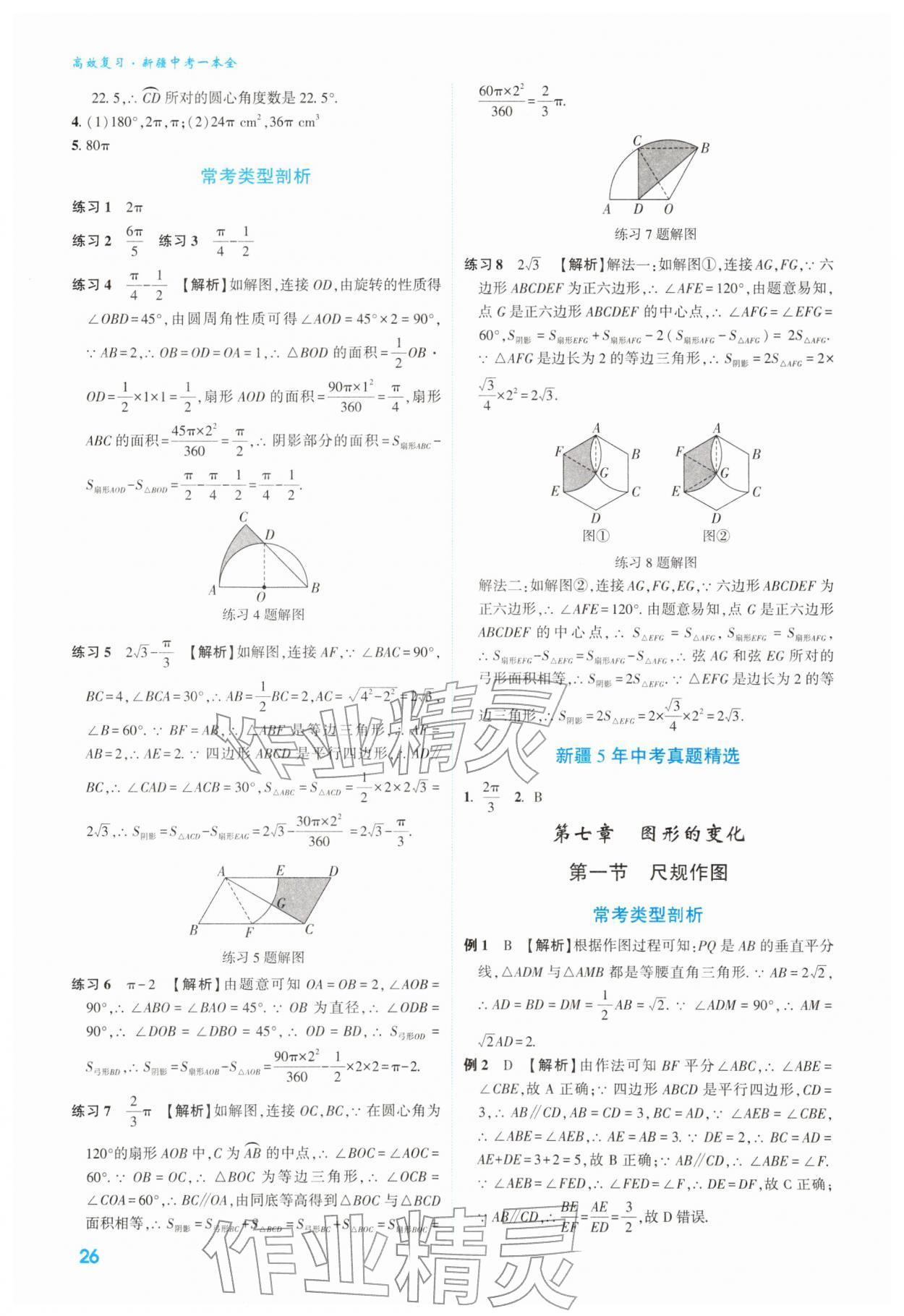 2026年高效复习新疆中考数学&nbsp;第26页