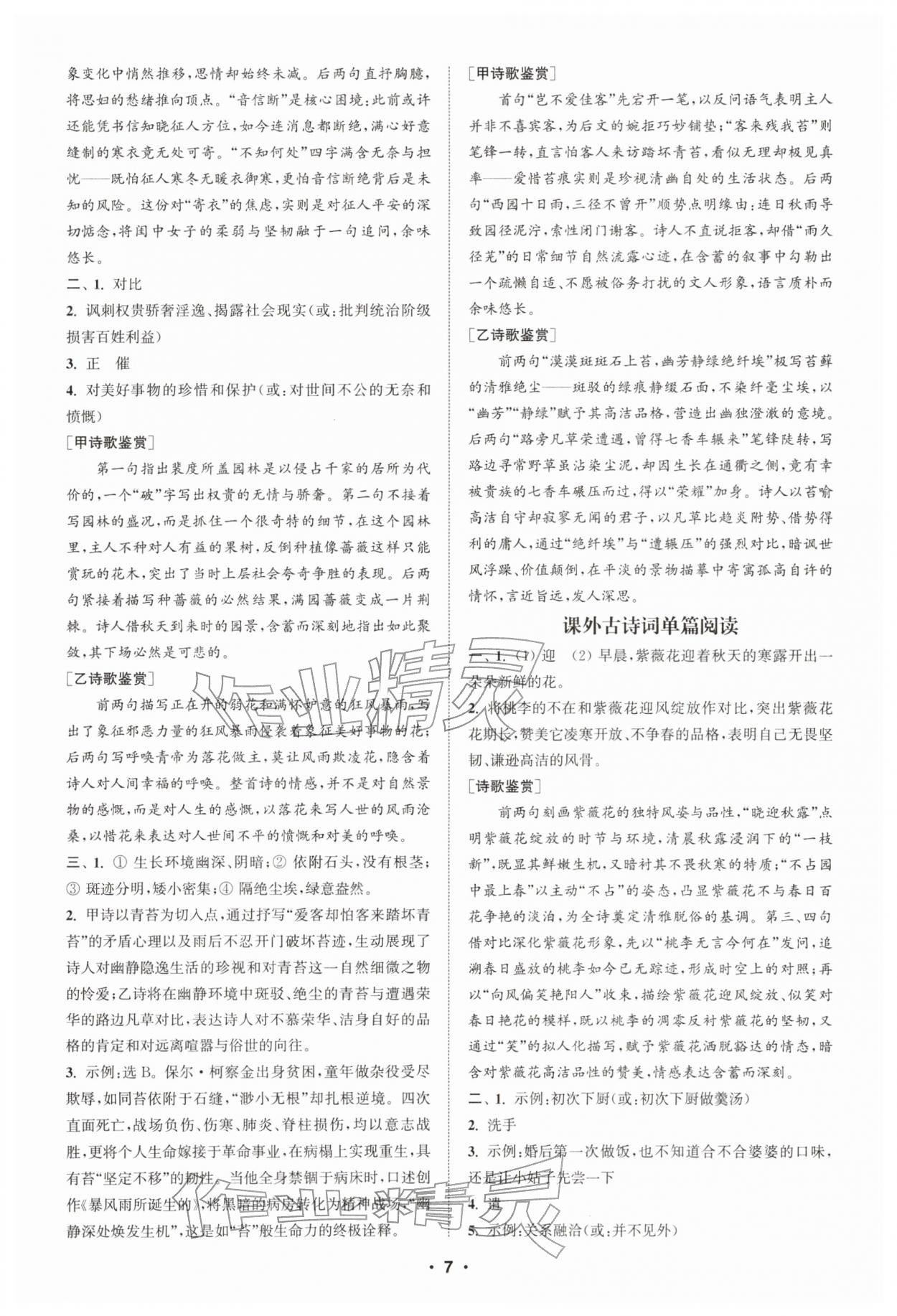 2026年通城学典组合训练七年级语文下册人教版苏州专版&nbsp;第7页