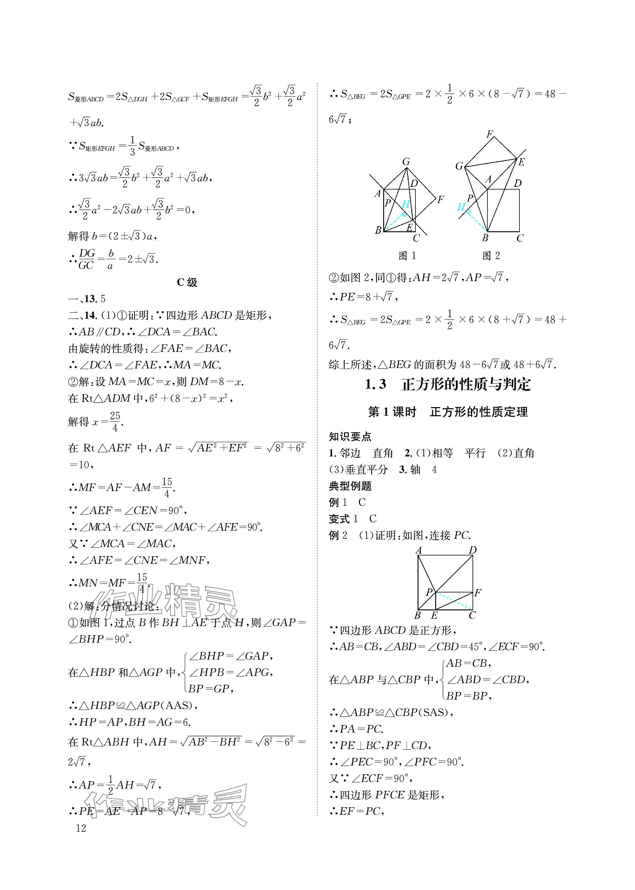 2023年第一學(xué)堂九年級(jí)數(shù)學(xué)上冊(cè)北師大版 參考答案第12頁