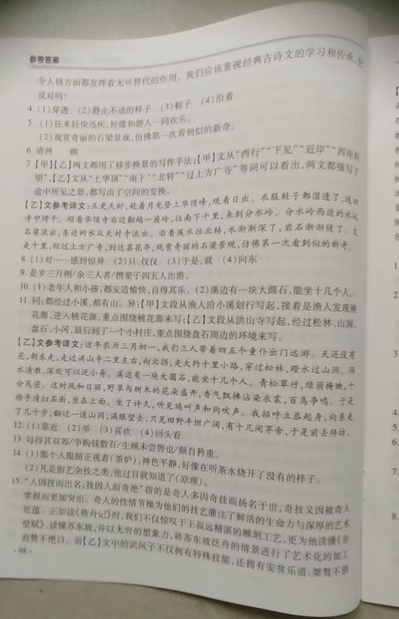 2025年哈皮暑假八年級語文合肥工業(yè)大學出版社 參考答案第6頁
