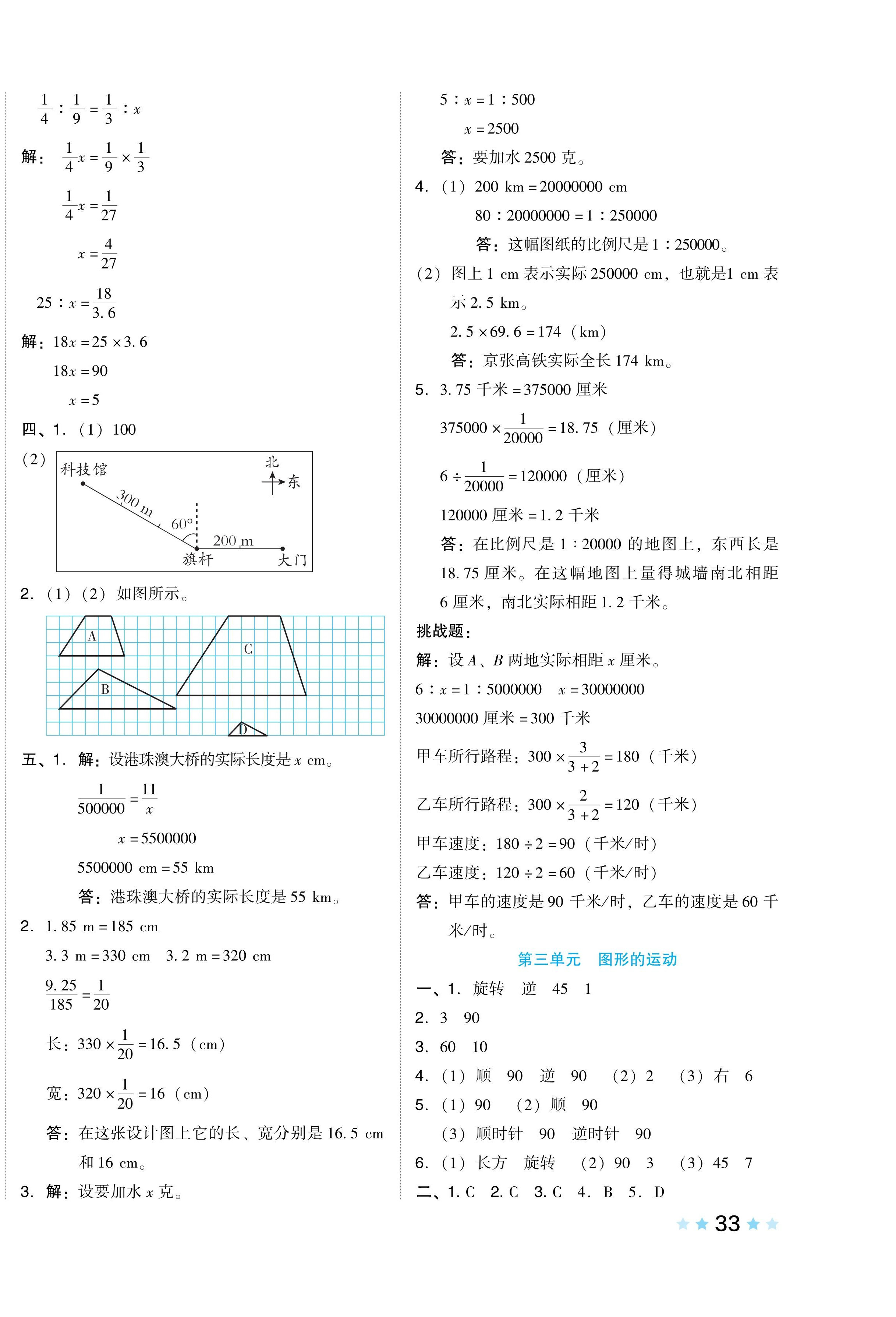 2024年好卷六年级数学下册北师大版 第2页