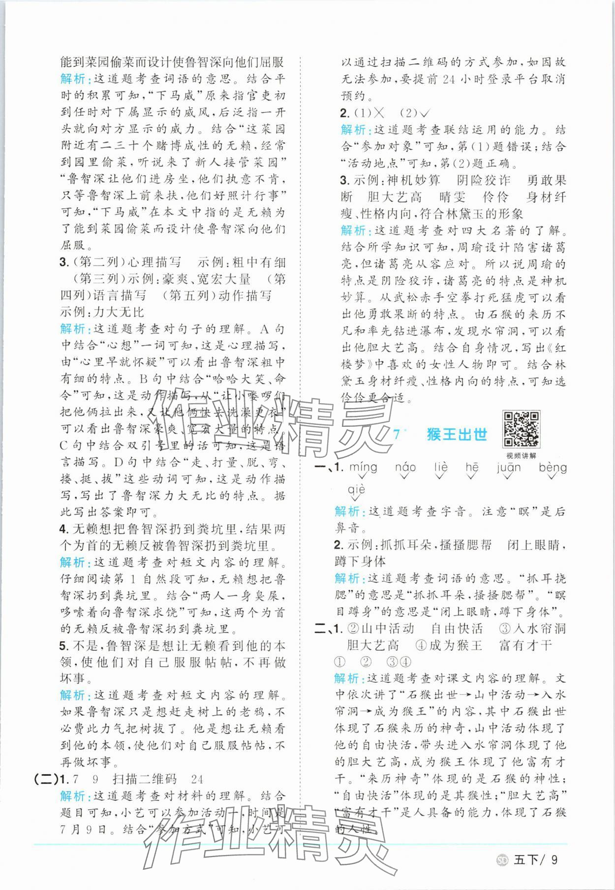 2025年陽光同學課時優化作業五年級語文下冊人教版菏澤專版 第9頁