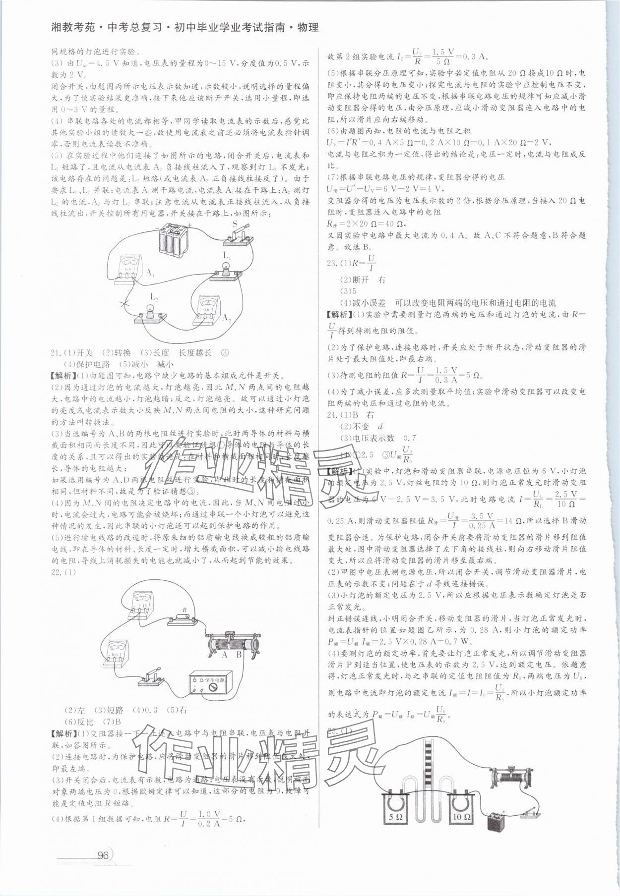 2024年湘教考苑中考總復習初中畢業(yè)學業(yè)考試指南物理 第6頁