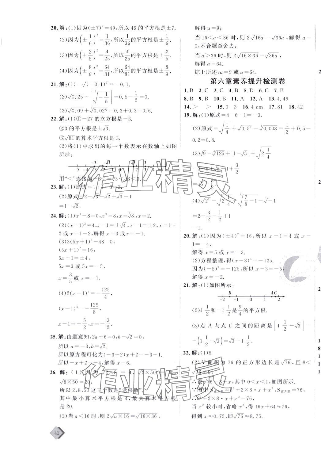 2024年优加密卷七年级数学下册人教版P版 第3页