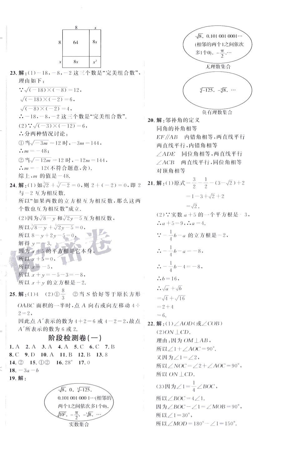 2024年优加密卷七年级数学下册人教版P版 第4页