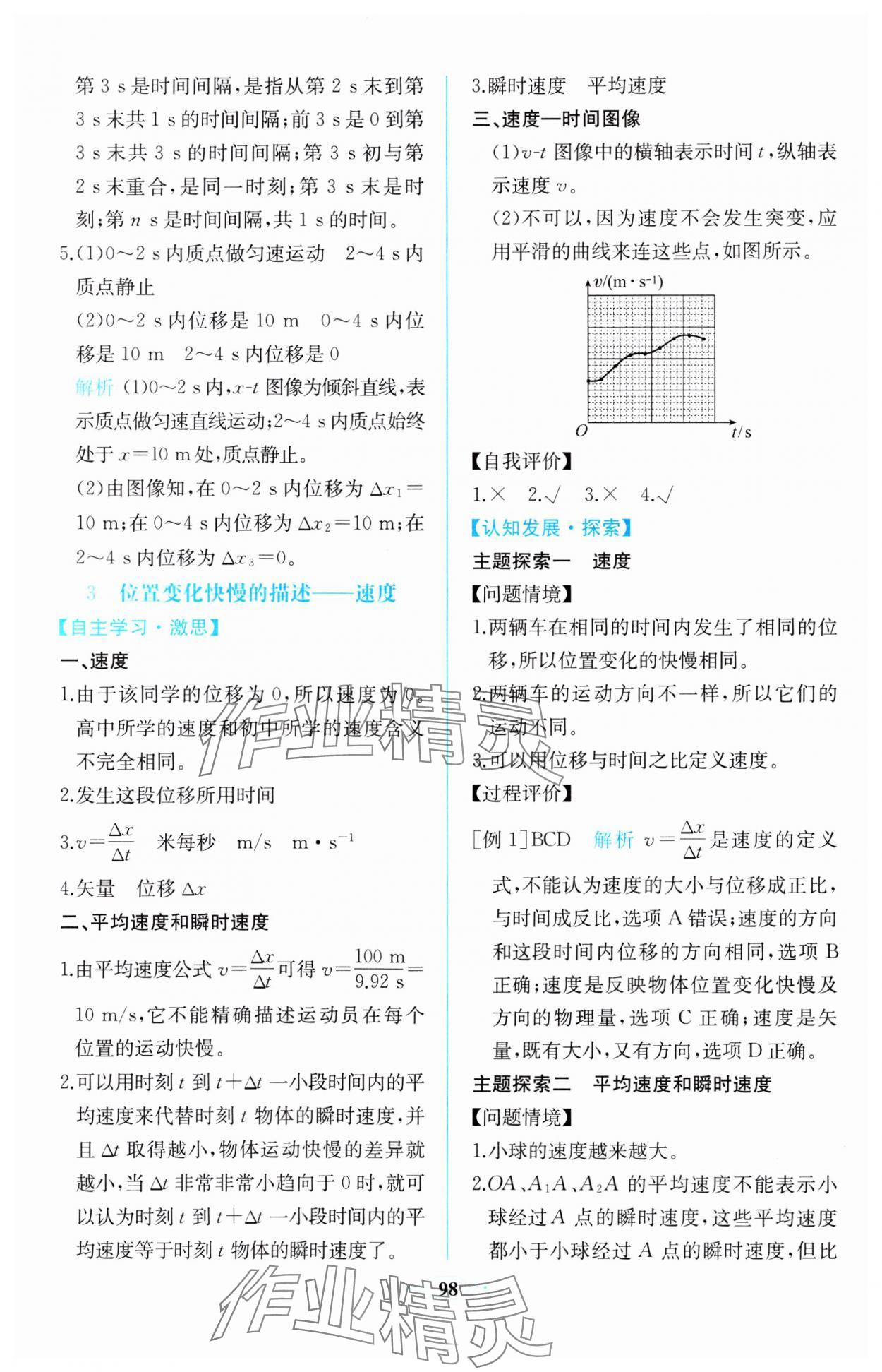 2023年同步解析與測評課時練人民教育出版社高中物理必修第一冊人教版增強版 第4頁