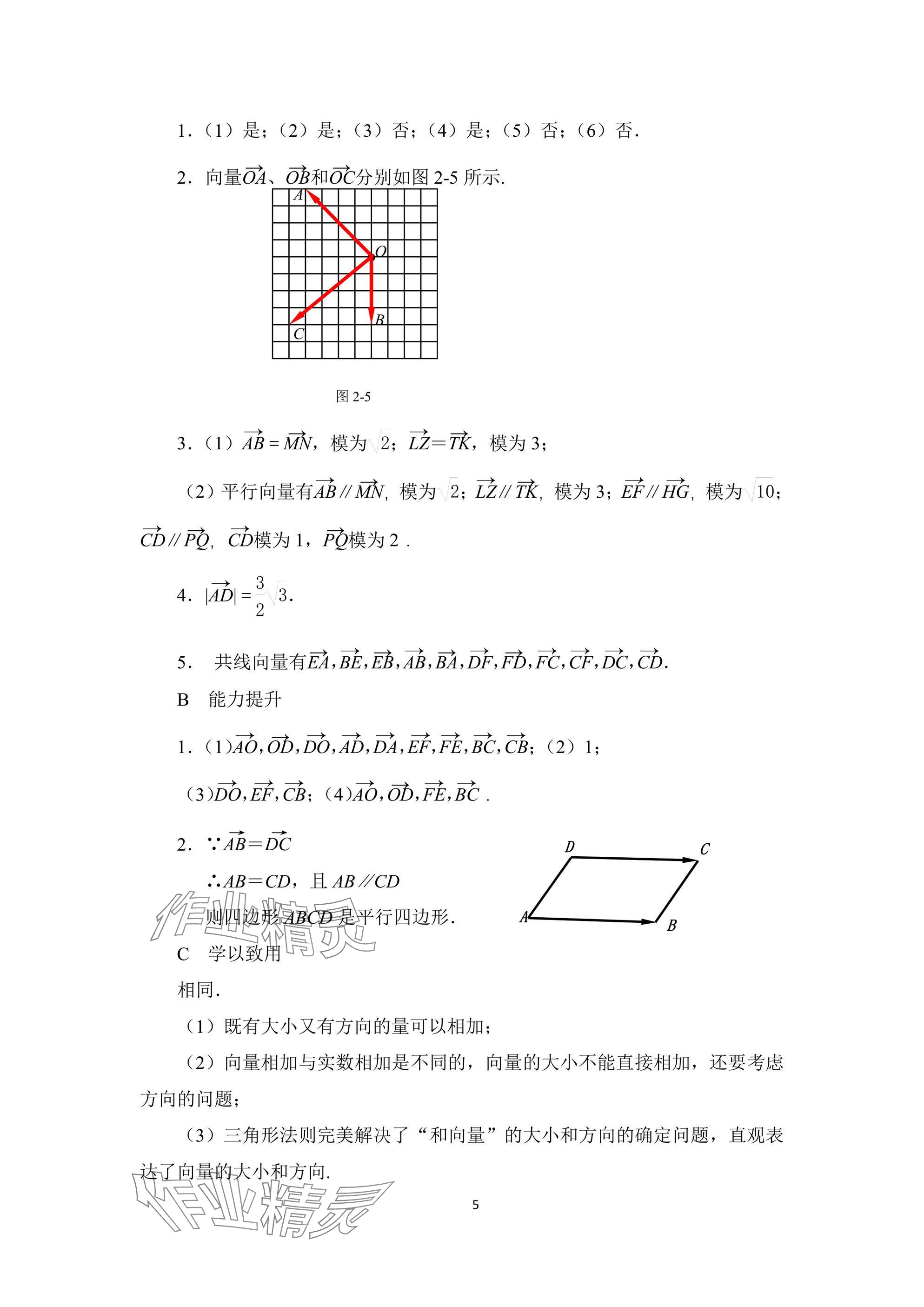 2024年拓展模塊高等教育出版社中職數(shù)學(xué)上冊 參考答案第5頁