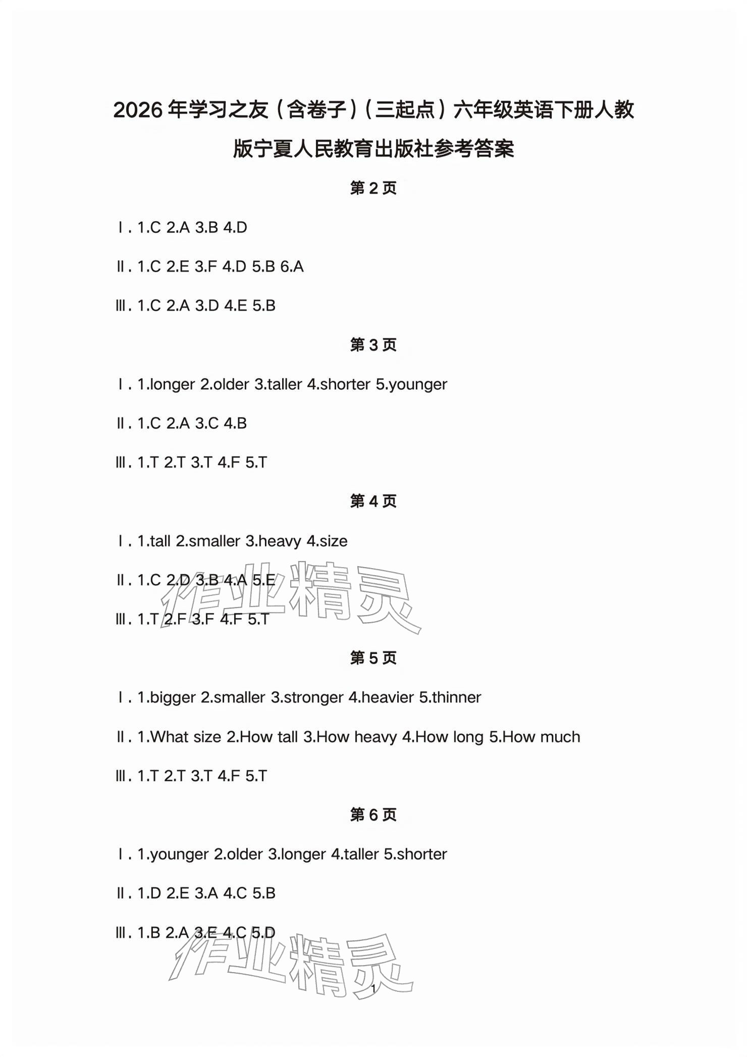 2026年学习之友六年级英语下册人教版&nbsp;参考答案第1页