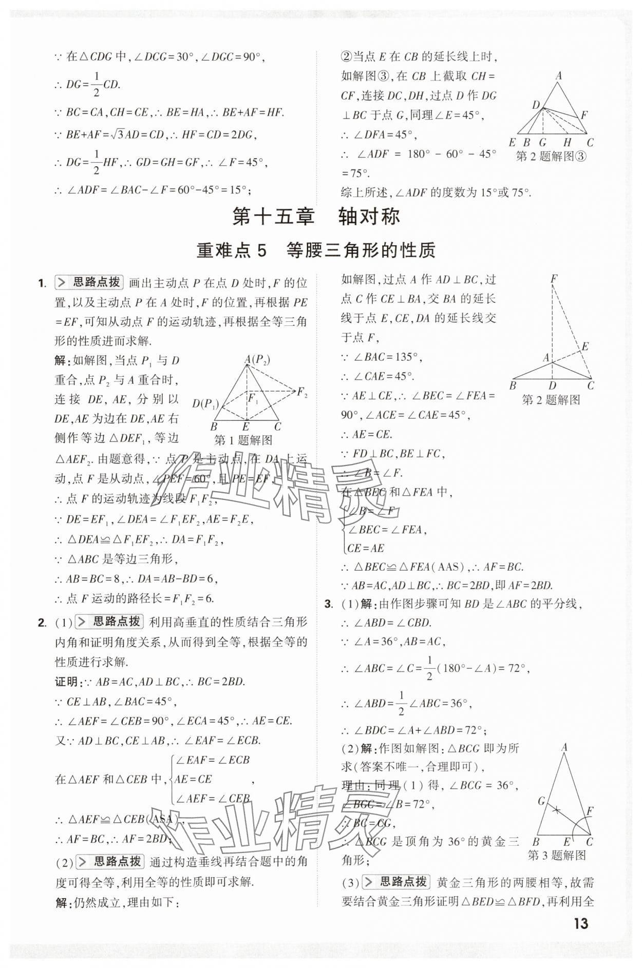 2025年万唯尖子生八年级数学&nbsp;第13页