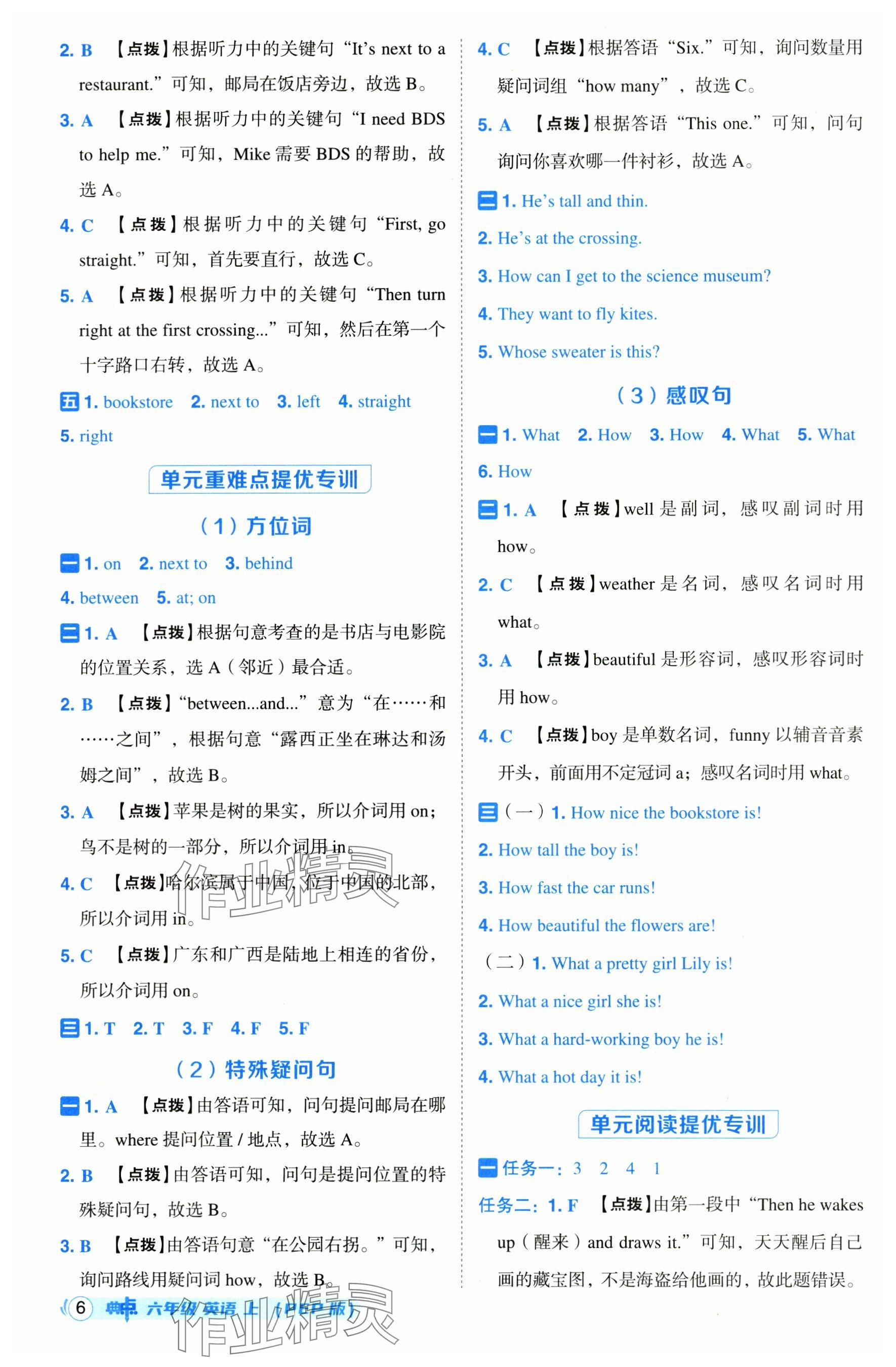 2024年綜合應(yīng)用創(chuàng)新題典中點(diǎn)六年級英語上冊人教版 參考答案第6頁