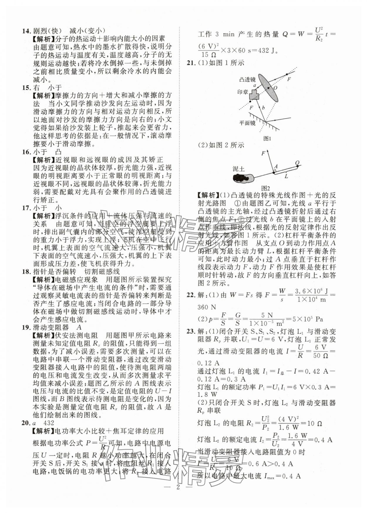 2024年智慧萬(wàn)羽中考試題薈萃物理四川中考 參考答案第2頁(yè)