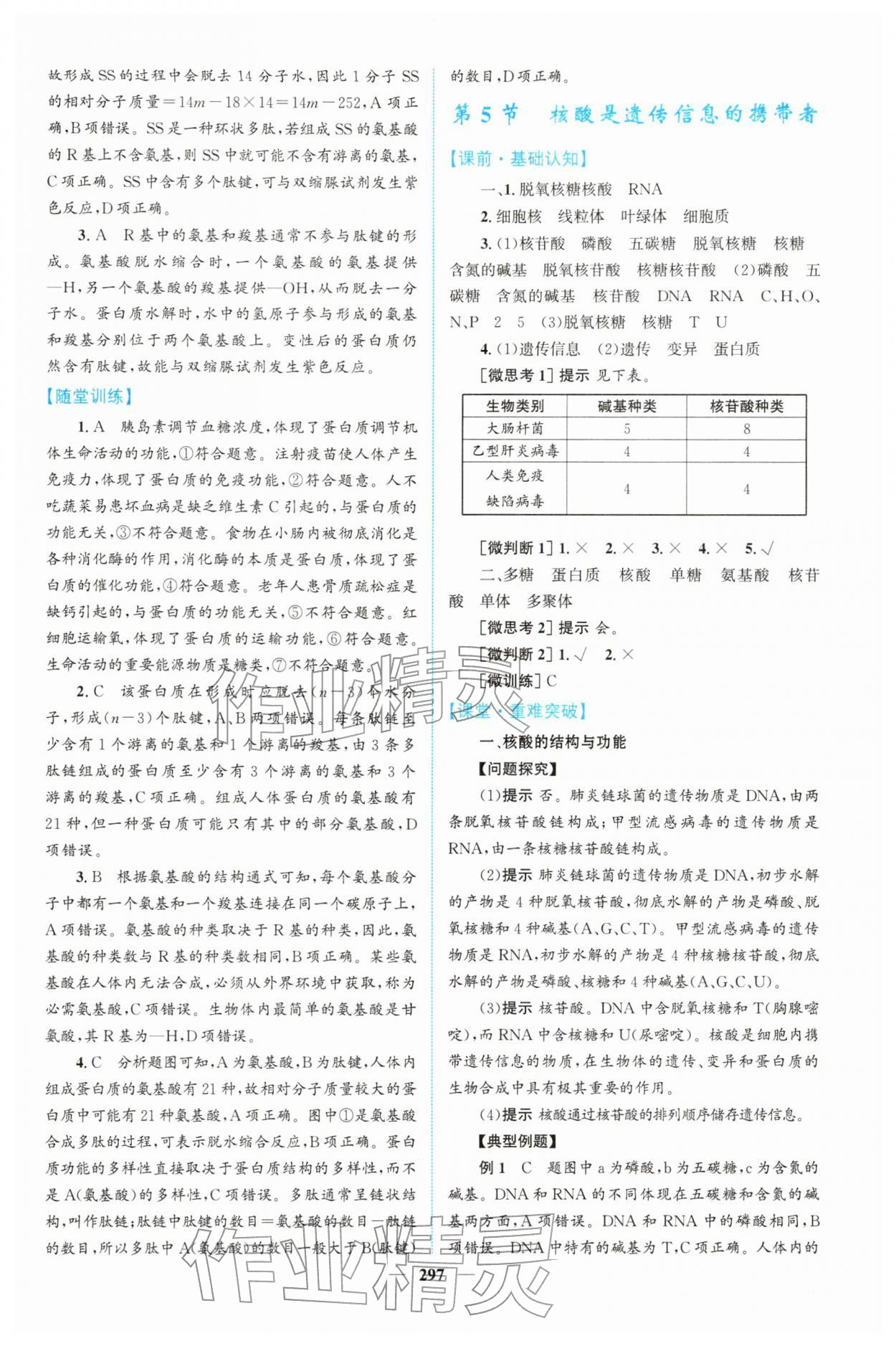 2025年高中新课程导学生物必修1人教版 第7页