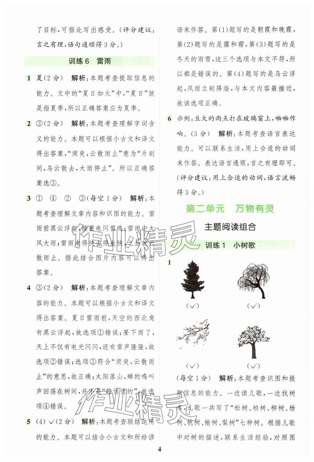2025年通城學典組合訓練二年級語文上冊人教版江蘇專版&nbsp;第4頁
