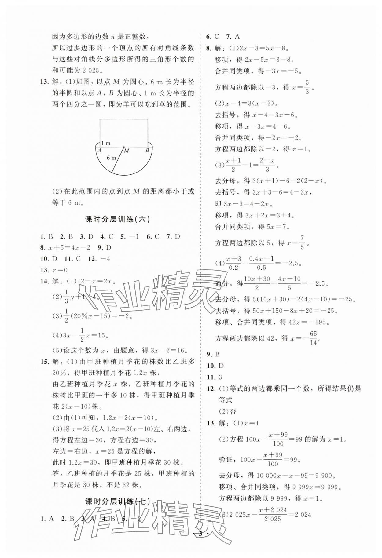2025年同步練習冊分層卷六年級數學下冊魯教版54制 參考答案第3頁