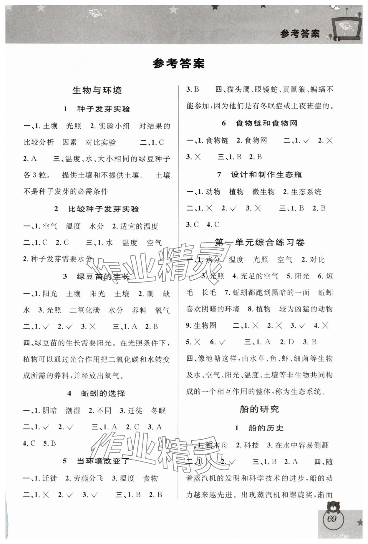 2025年新編教與學五年級科學下冊教科版 第1頁