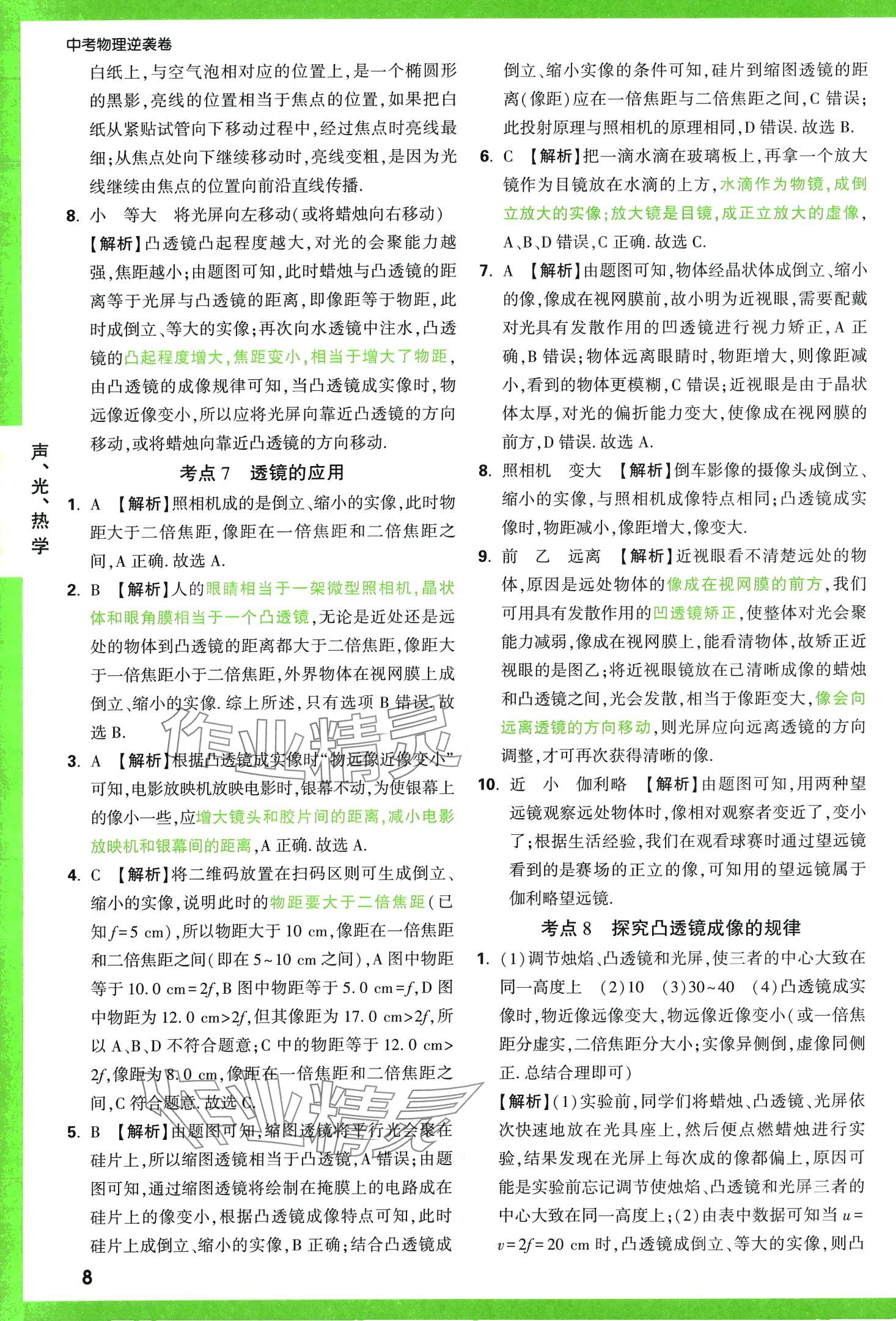 2024年萬唯中考逆襲卷物理中考 第8頁