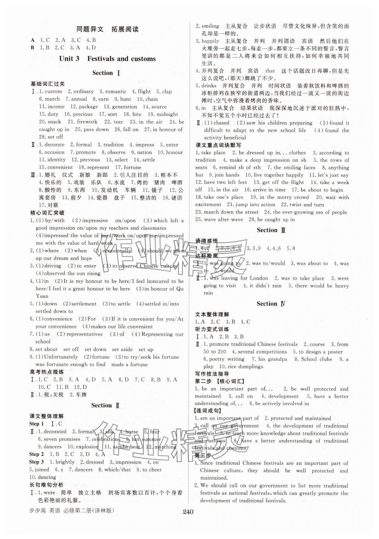 2025年步步高學習筆記高中英語必修第二冊譯林版 第4頁