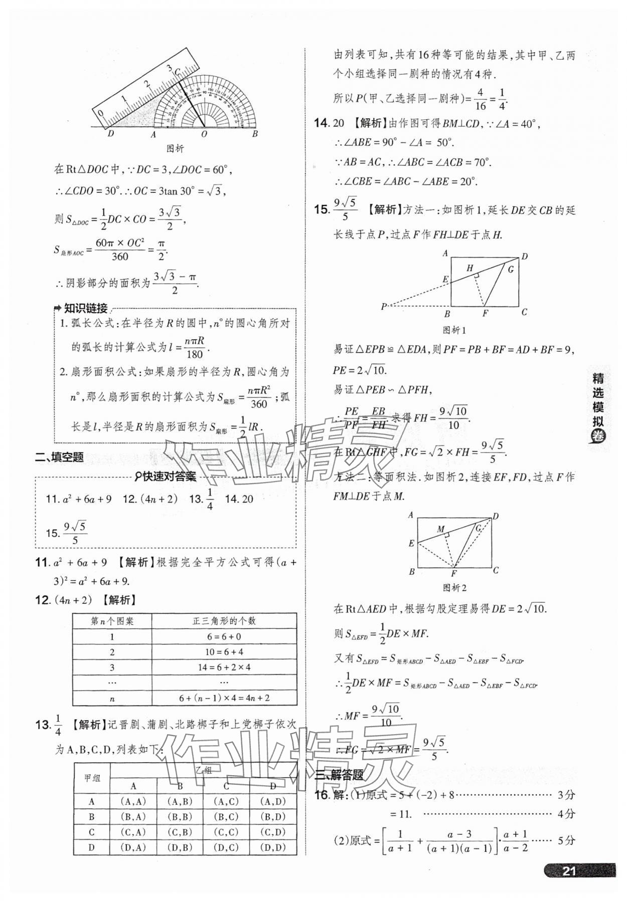 2025年領(lǐng)跑卷數(shù)學(xué)山西專(zhuān)版&nbsp;參考答案第21頁(yè)