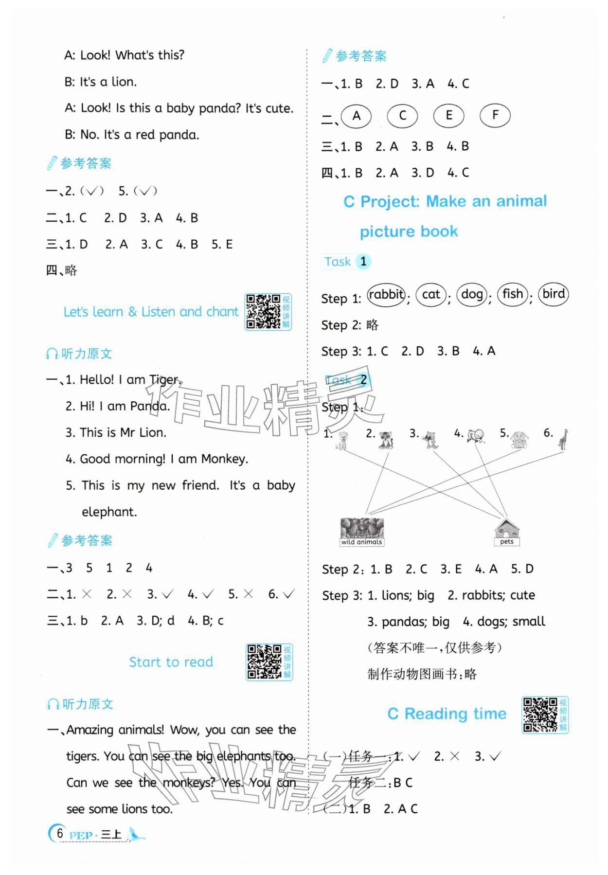 2025年阳光同学课时提优训练三年级英语上册人教版&nbsp;第6页