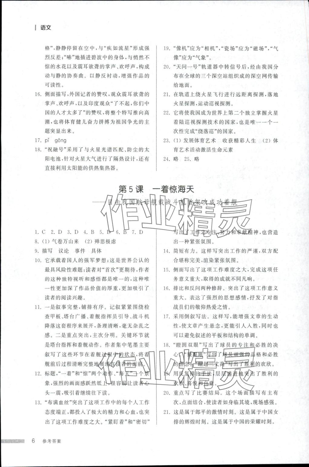 2025年导学与检测八年级语文上册人教版&nbsp;第5页