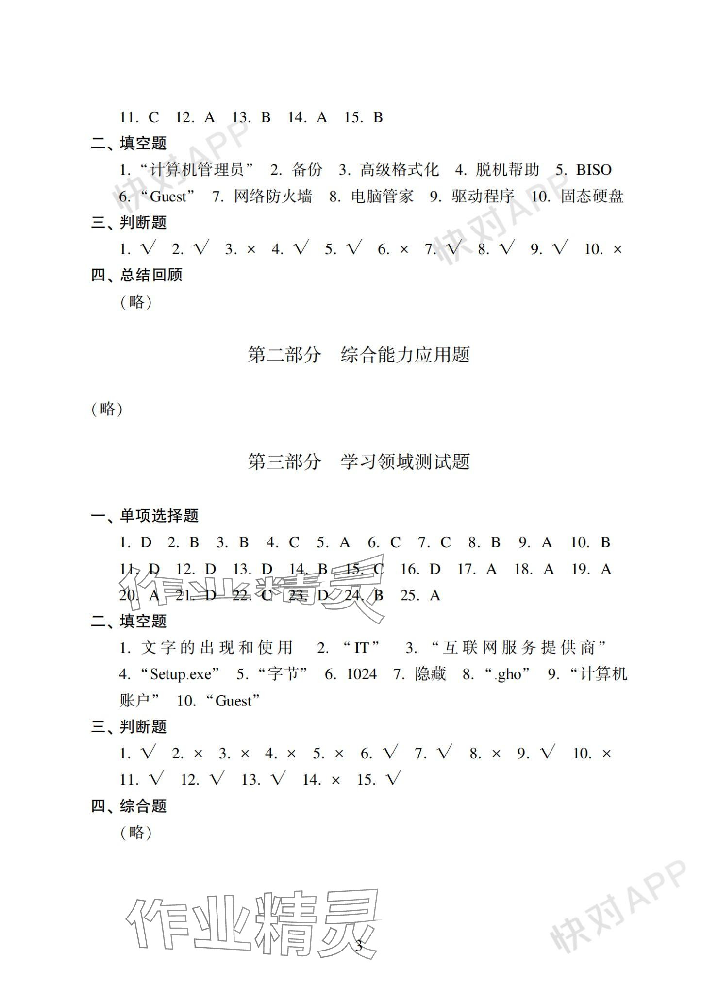2023年巩固拓展提升学习手册信息技术&nbsp;参考答案第3页