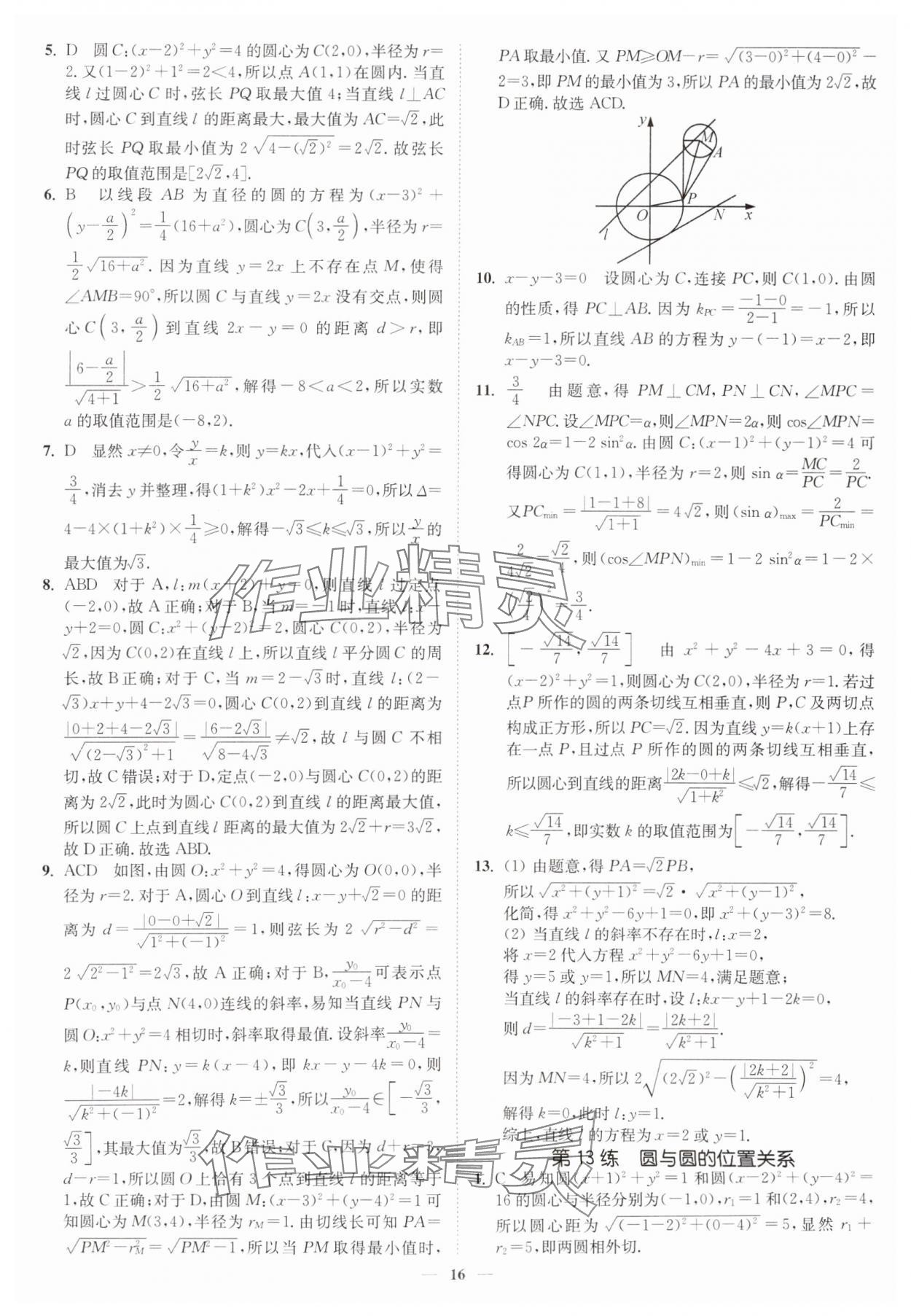 2025年南通小題高中數(shù)學(xué)選擇性必修第一冊(cè)蘇教版 第16頁(yè)