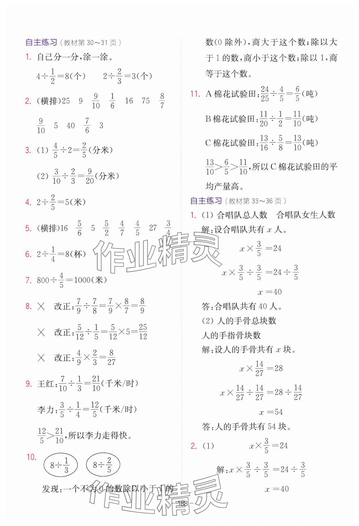 2023年教材課本六年級數(shù)學(xué)上冊青島版 參考答案第5頁