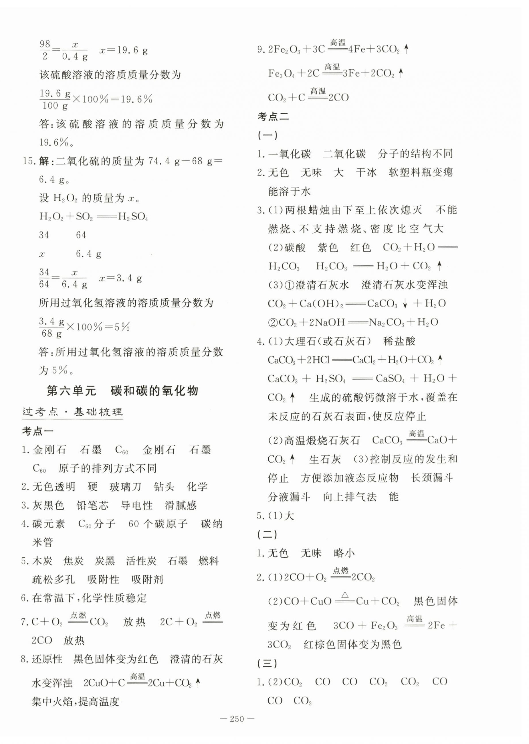 2024年初中學業水平手冊中考化學云南專版 第6頁