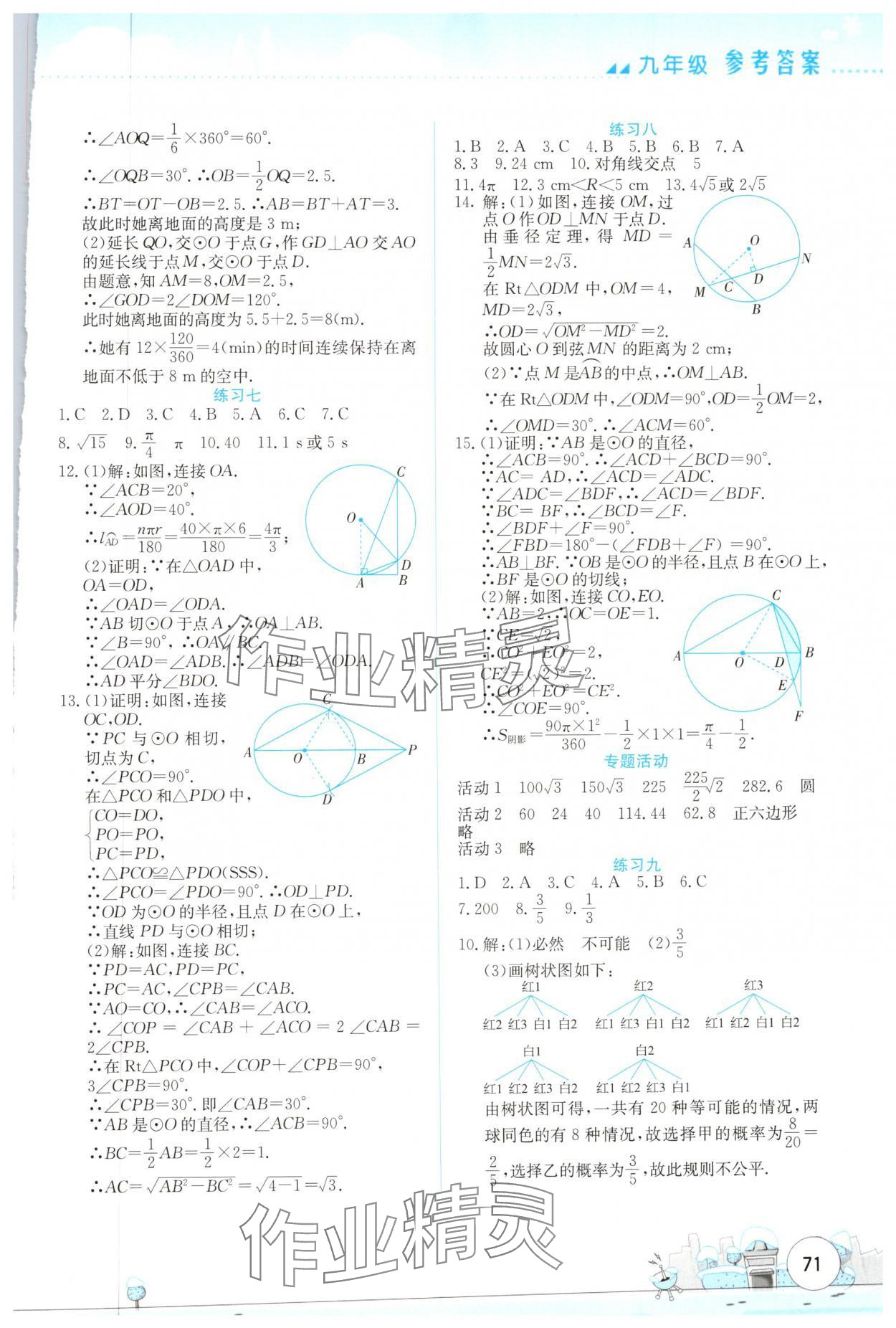 2025年寒假活動實(shí)踐與思考云南大學(xué)出版社九年級理科綜合 第3頁
