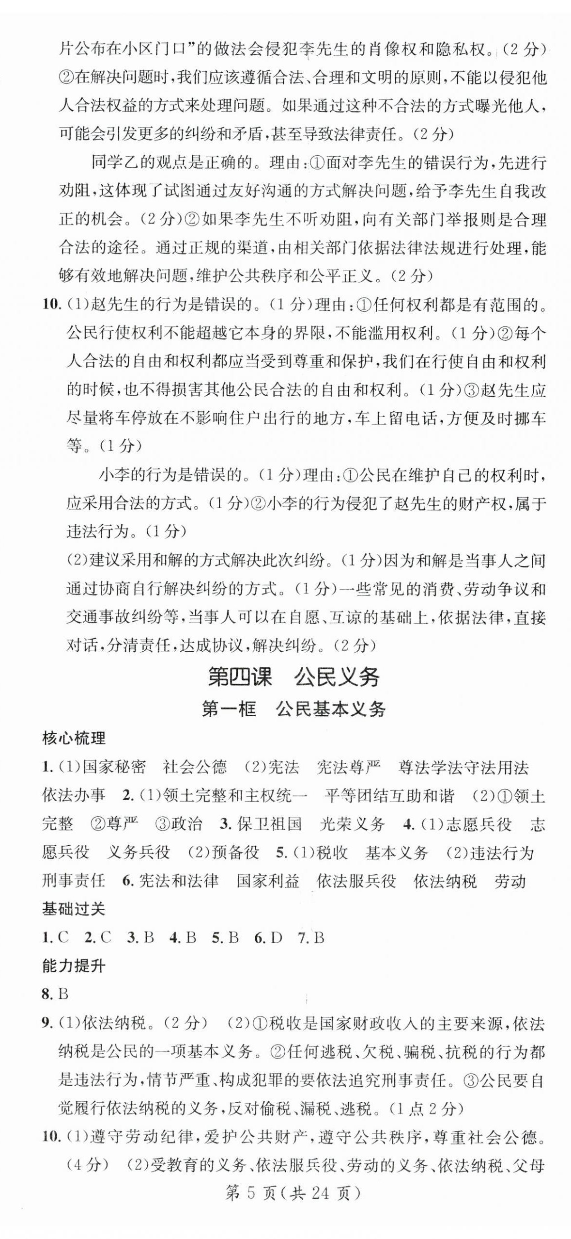 2025年名師測控八年級道德與法治下冊人教版云南專版 第5頁