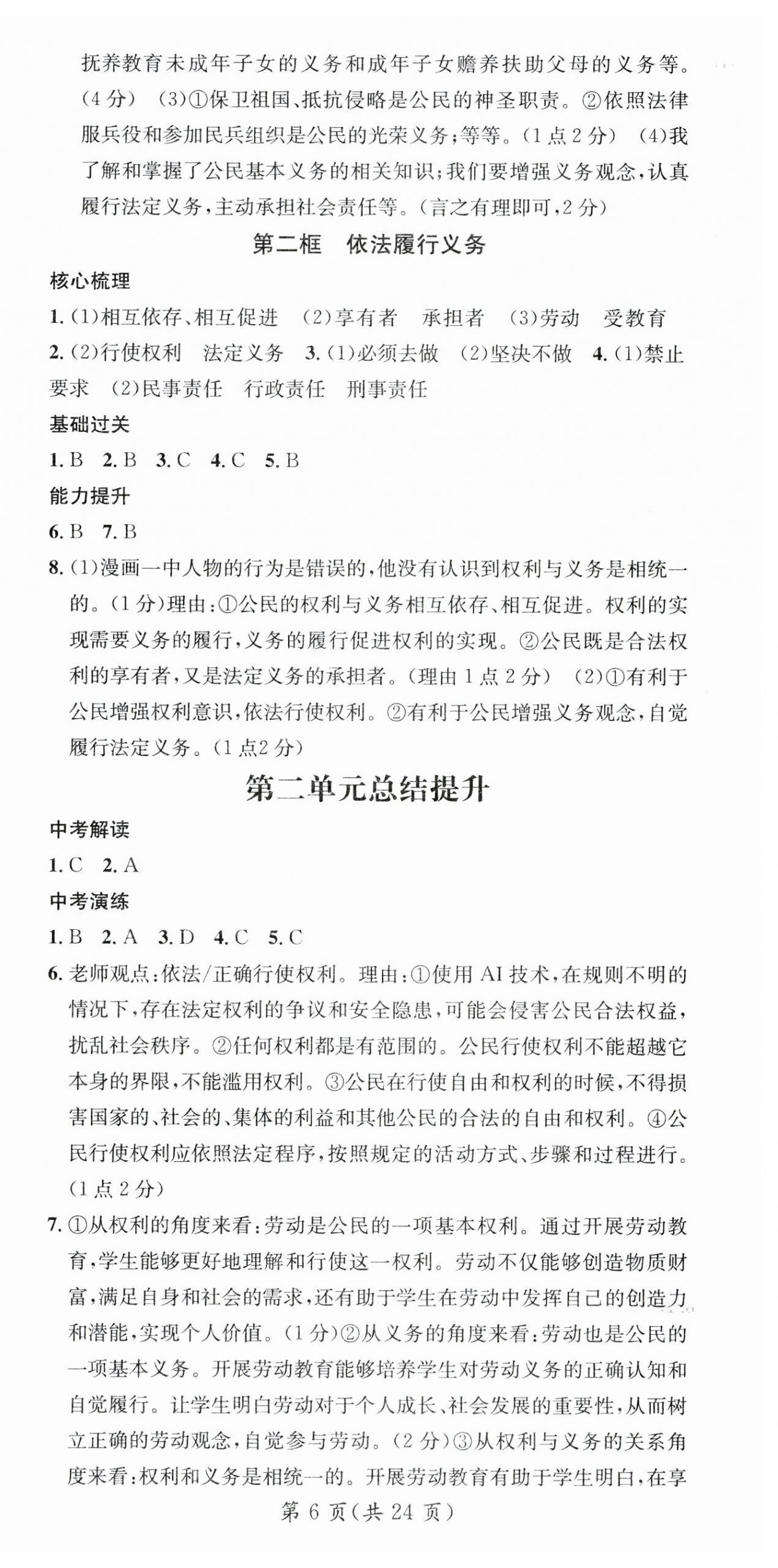 2025年名師測控八年級道德與法治下冊人教版云南專版 第6頁