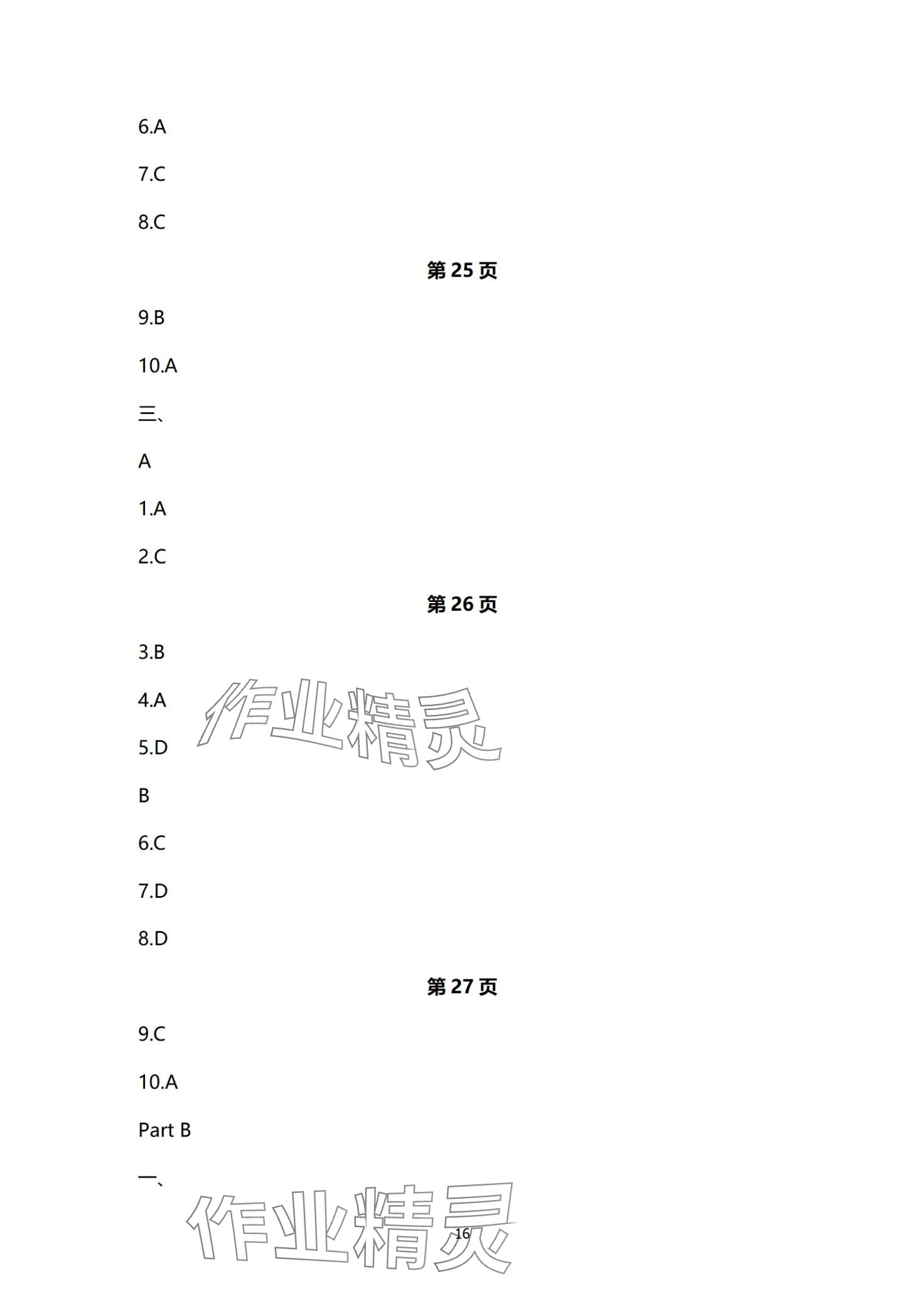 2024年東博文化課時(shí)作業(yè)本中職英語 第16頁