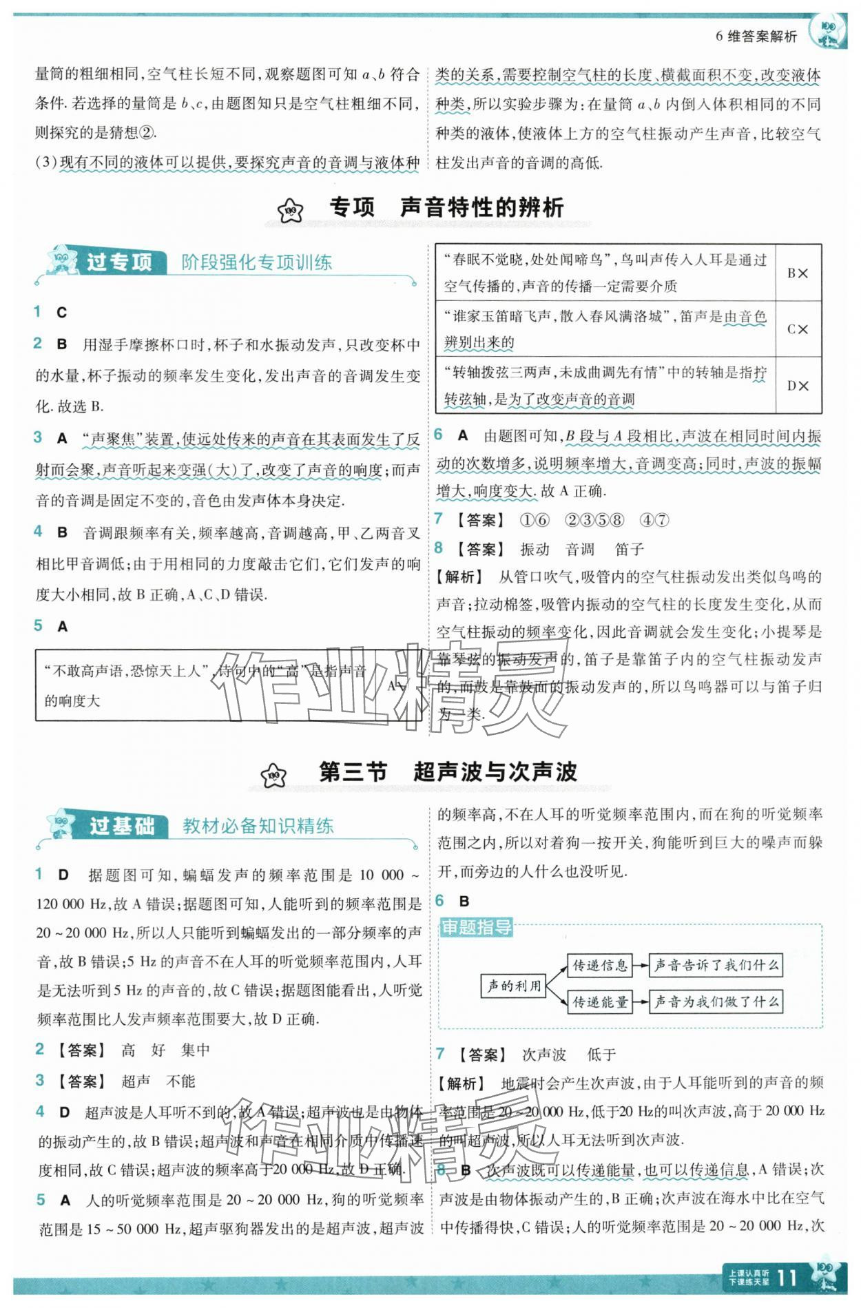 2024年一遍过八年级物理上册沪科版 参考答案第11页