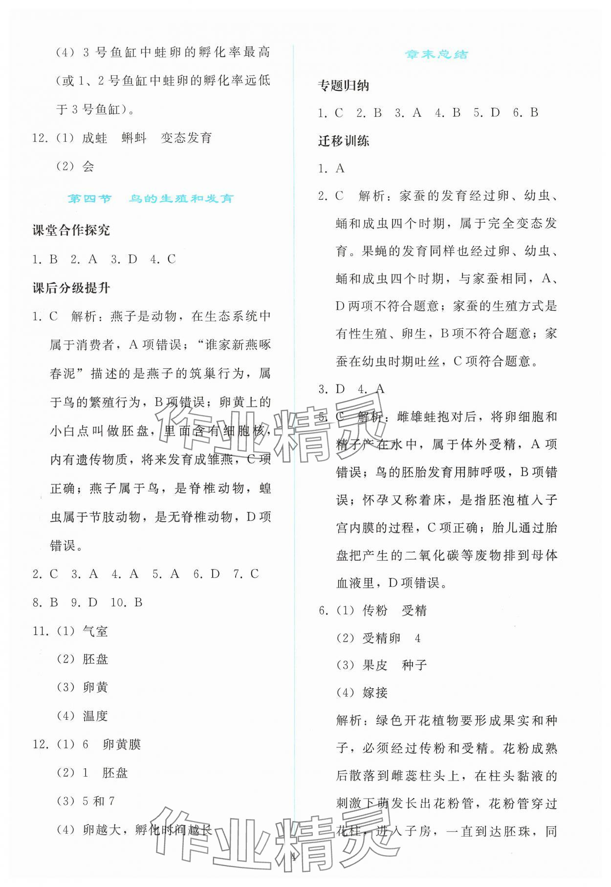 2025年同步輕松練習(xí)八年級(jí)生物下冊(cè)人教版 參考答案第3頁(yè)