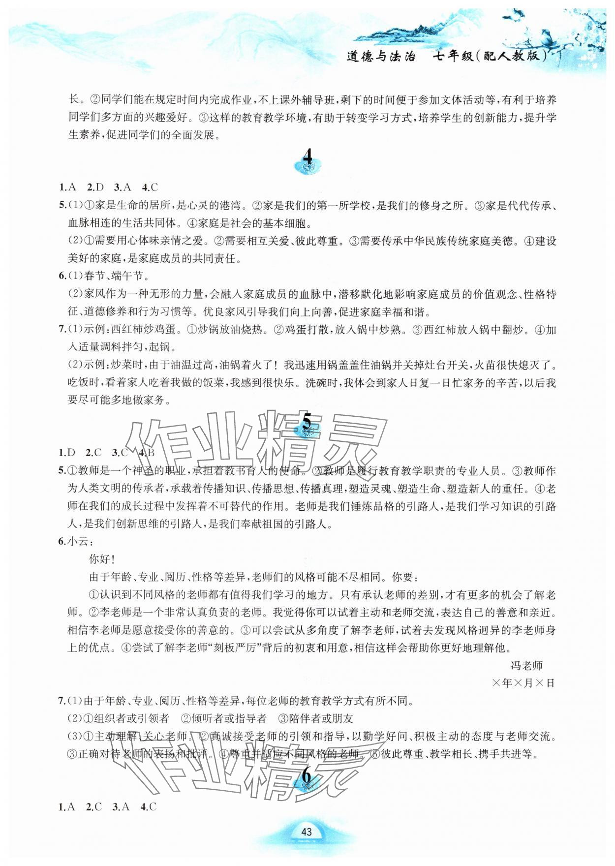 2025年寒假作業(yè)黃山書社七年級道德與法治人教版 參考答案第2頁