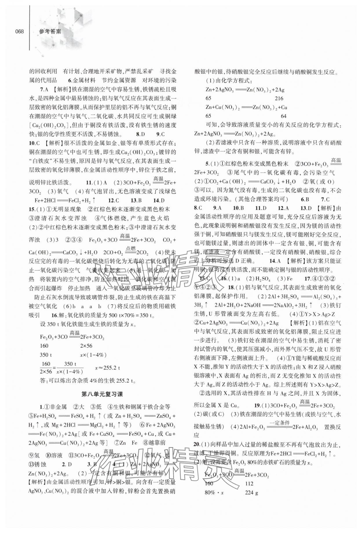 2024年同步練習(xí)冊(cè)大象出版社九年級(jí)化學(xué)下冊(cè)人教版 第2頁(yè)