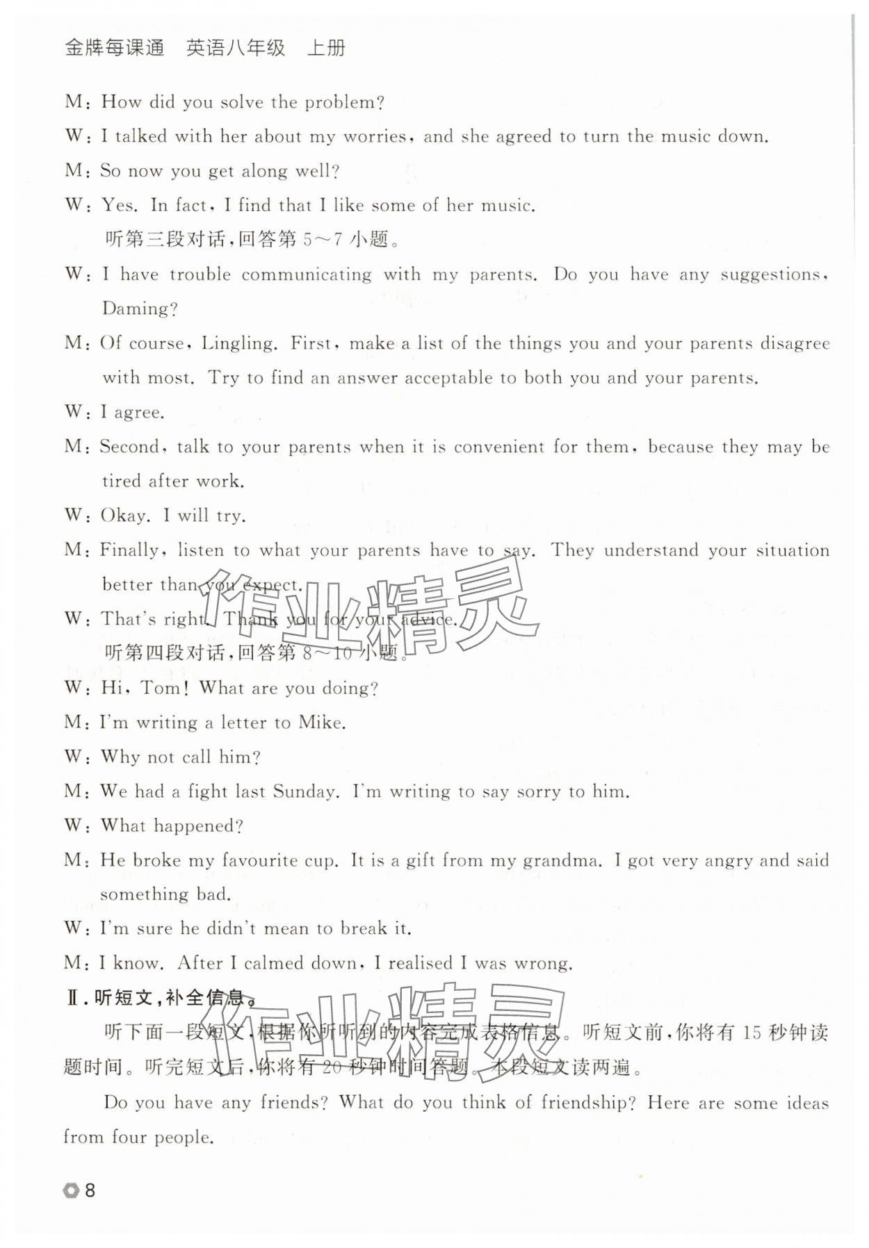 2025年點石成金金牌每課通八年級英語上冊外研版遼寧專版 參考答案第8頁