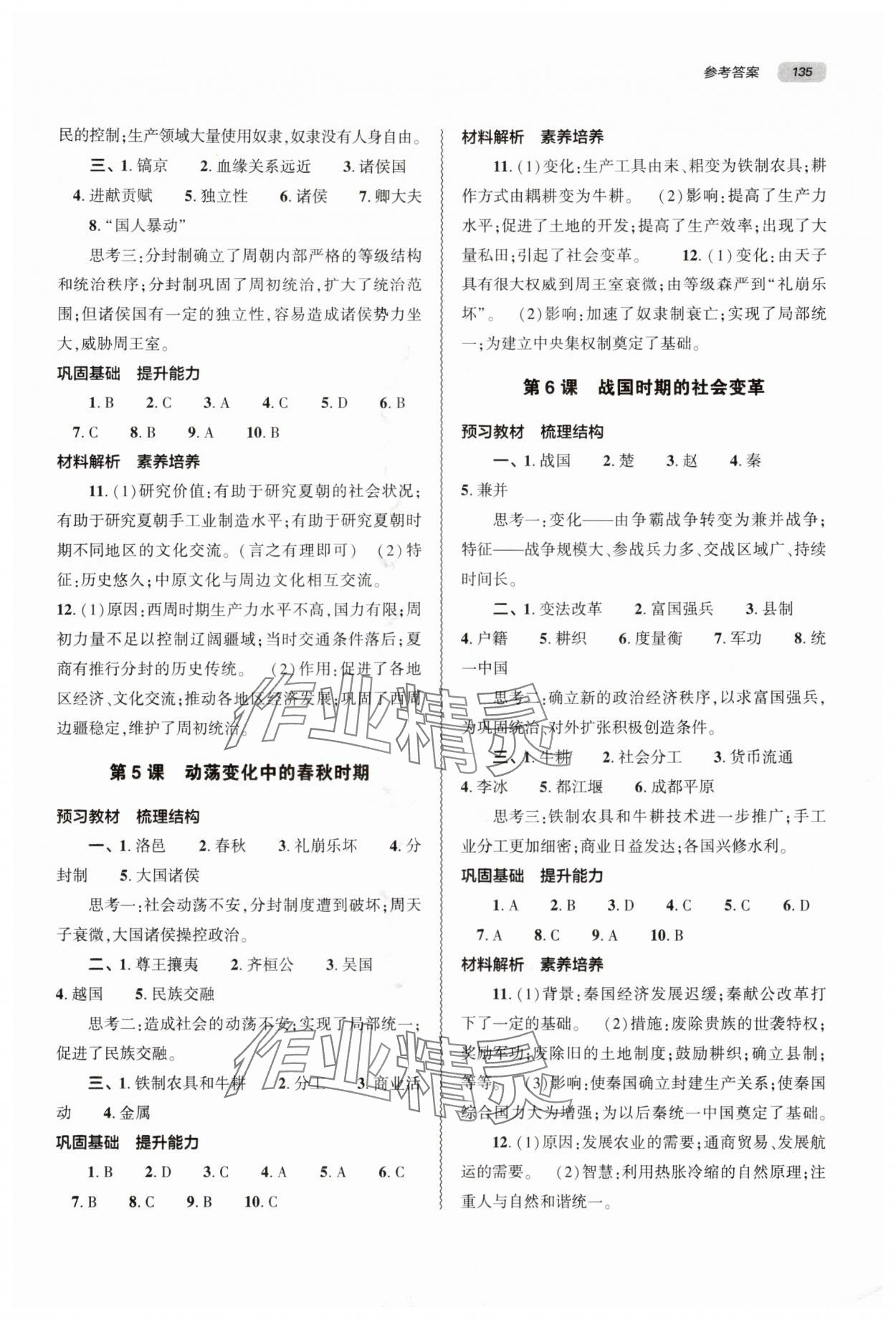2025年同步练习册大象出版社七年级历史上册人教版 第3页
