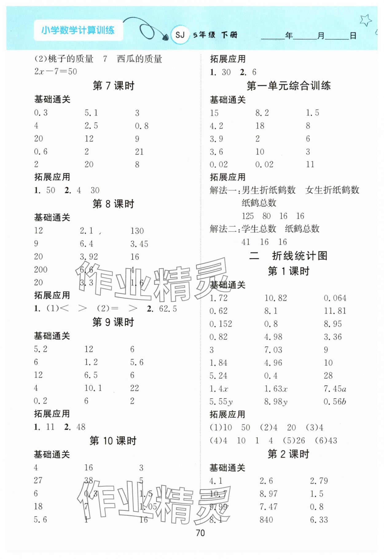 2024年计算训练南京大学出版社五年级数学下册苏教版 第2页