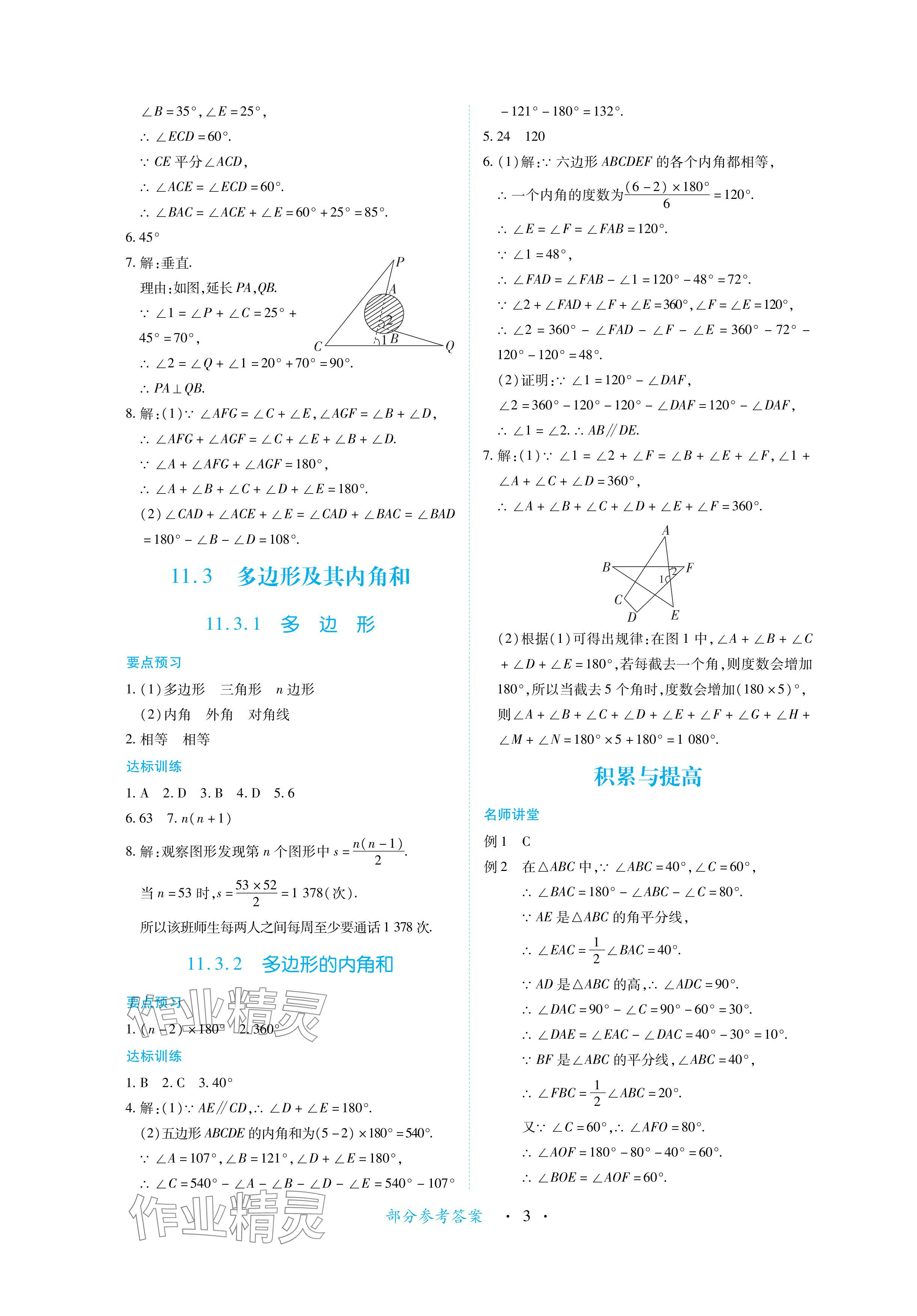 2024年一課一練創(chuàng)新練習(xí)八年級(jí)數(shù)學(xué)上冊(cè)人教版 參考答案第3頁(yè)