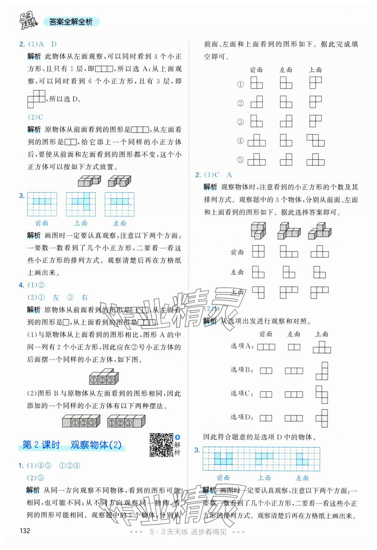 2025年53天天練四年級數(shù)學(xué)下冊人教版 第8頁