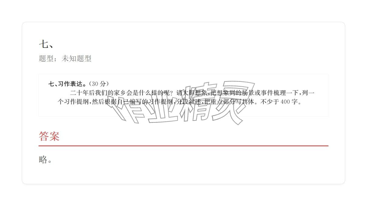 2025年学业水平评价五年级语文上册人教版&nbsp;参考答案第73页