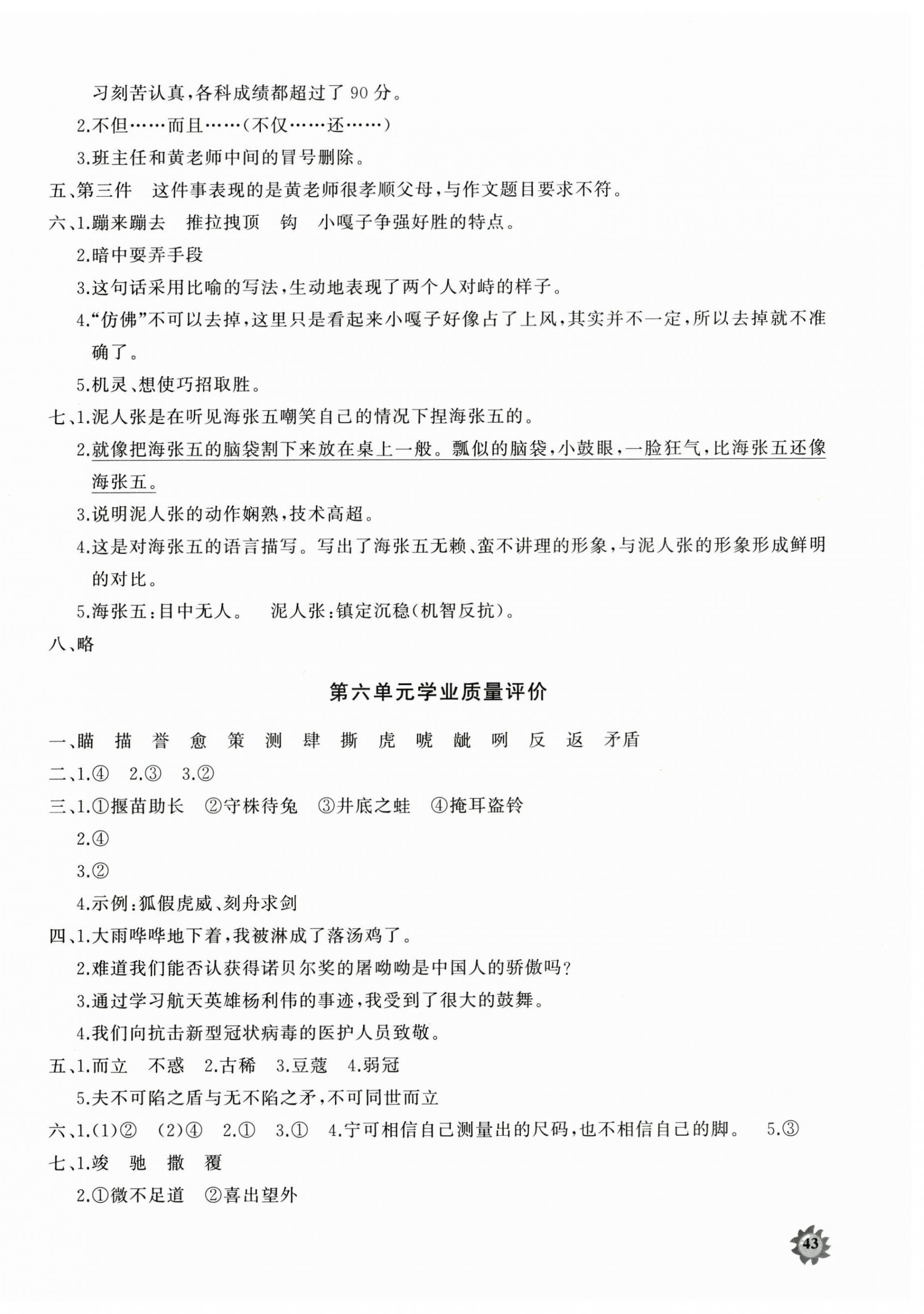 2025年精練課堂分層作業五年級語文下冊人教版 第6頁
